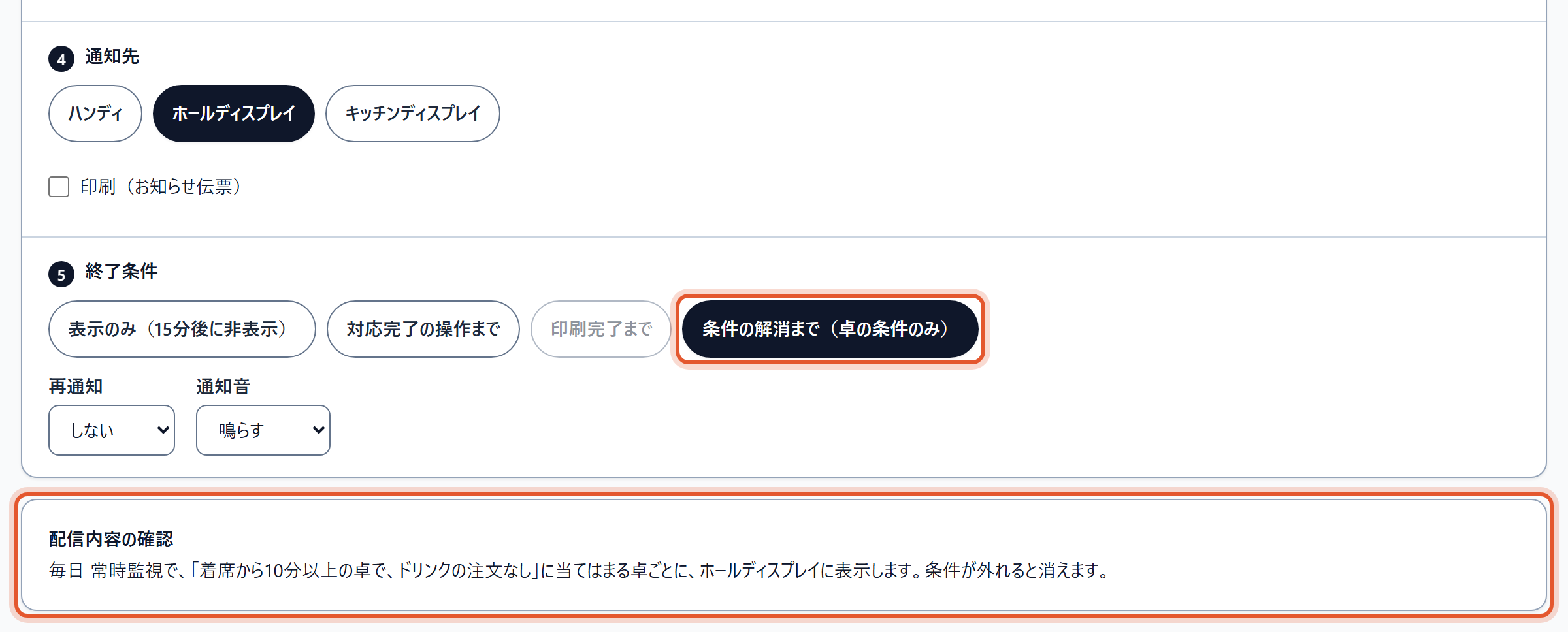 「通知先」「終了条件」と、入れた内容を1つの文にした「配信内容の確認」です