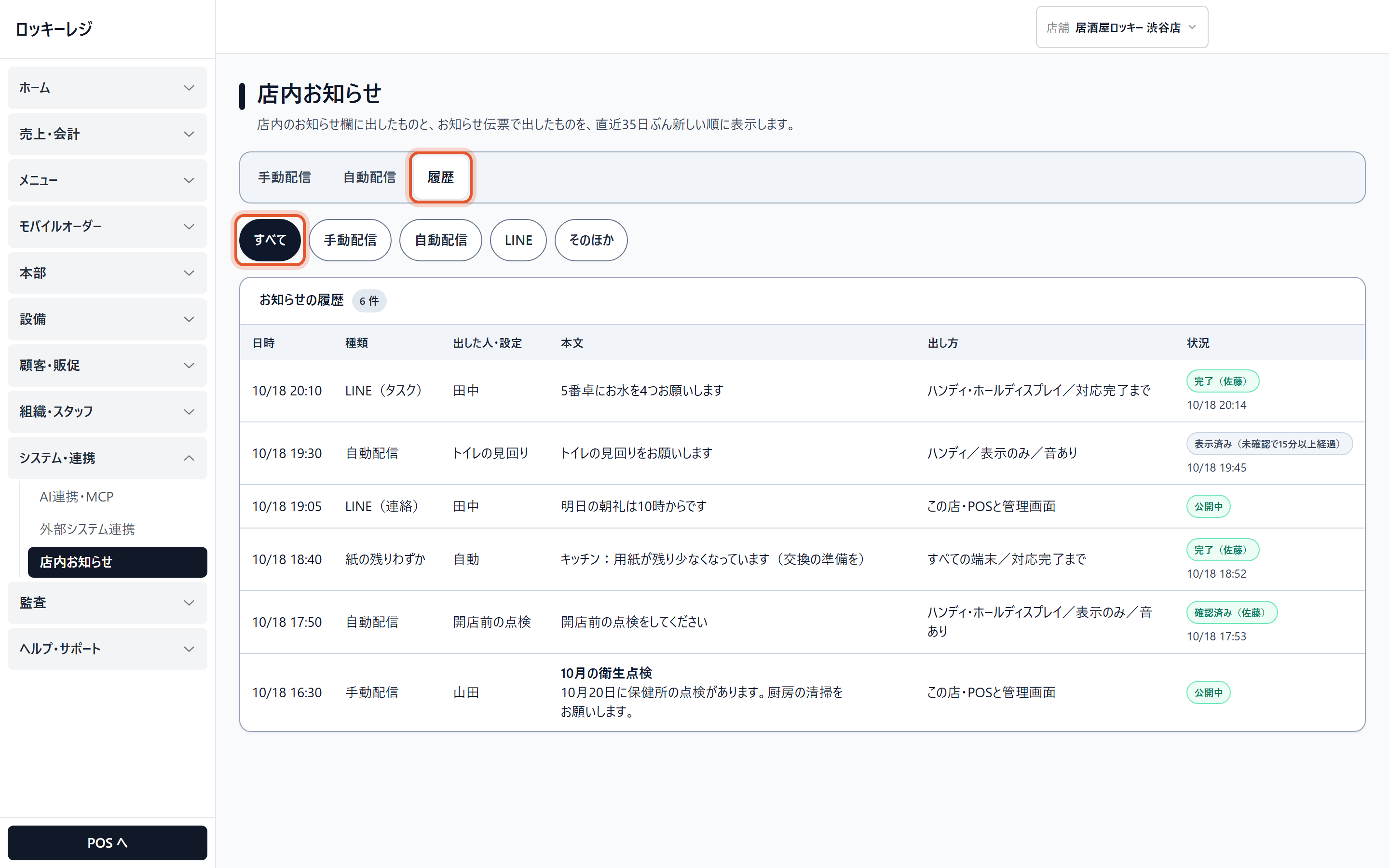 〔履歴〕のタブです。手動配信・自動配信・LINEから送ったものが、新しい順に1つの表で並びます。上のボタンで種類を絞り込めます