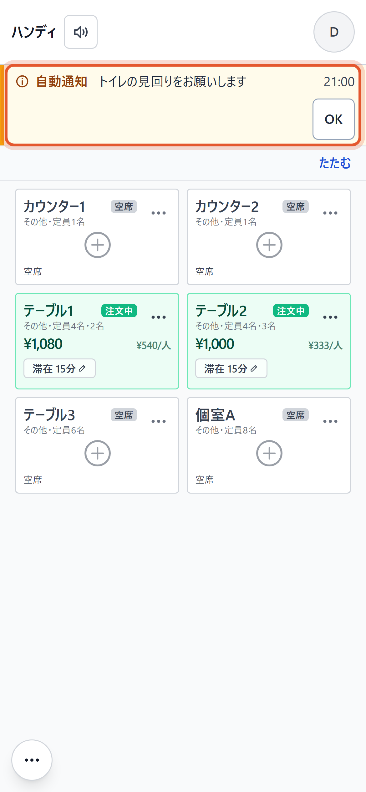 ハンディのお知らせ欄に出た自動配信の行です。種別は「自動通知」で、「表示のみ」の行には〔OK〕が付きます