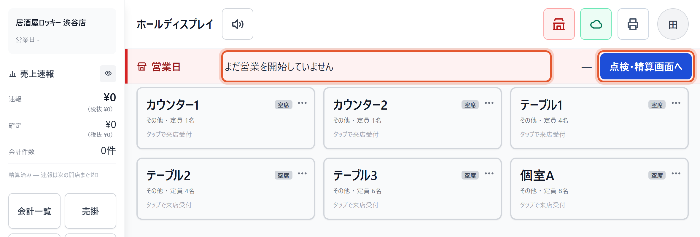 営業日を開けていないときは、お知らせ欄のいちばん上に赤い行「まだ営業を開始していません」と〔点検・精算画面へ〕が出ます