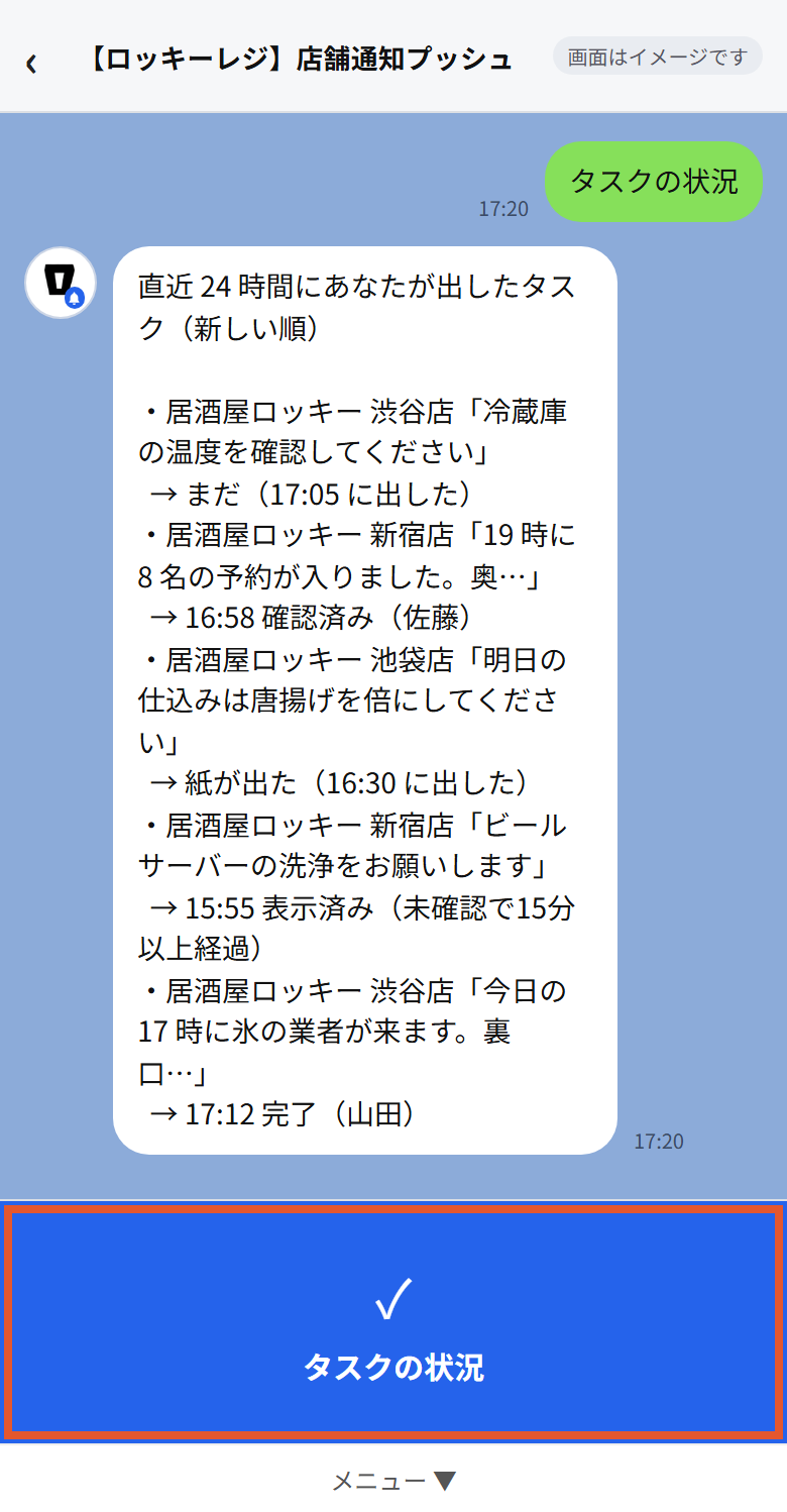 〔タスクの状況〕の返事です。だれも〔OK〕を押さずに 15 分たったものは「表示済み(未確認で15分以上経過)」と出ます(画面はイメージです)