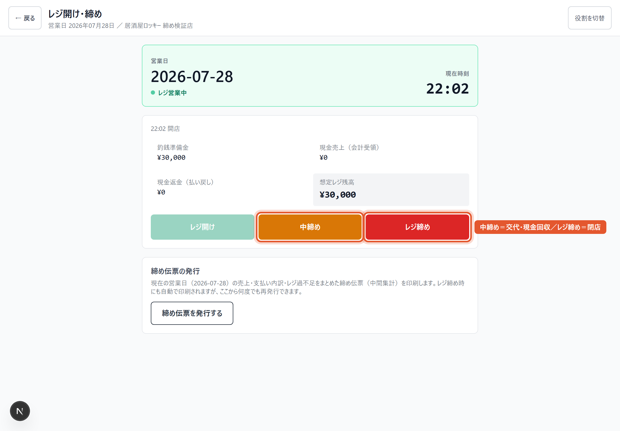 レジ営業中になった状態