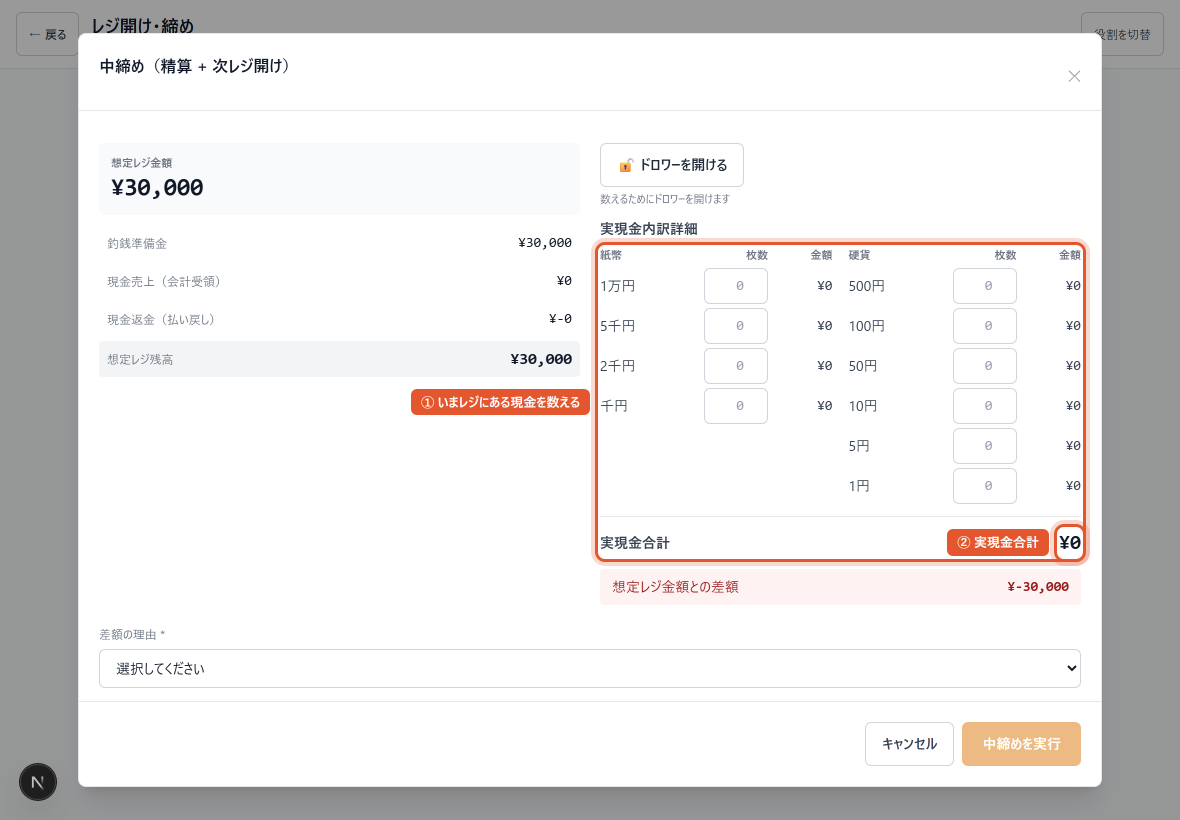 現金を数えて入れる