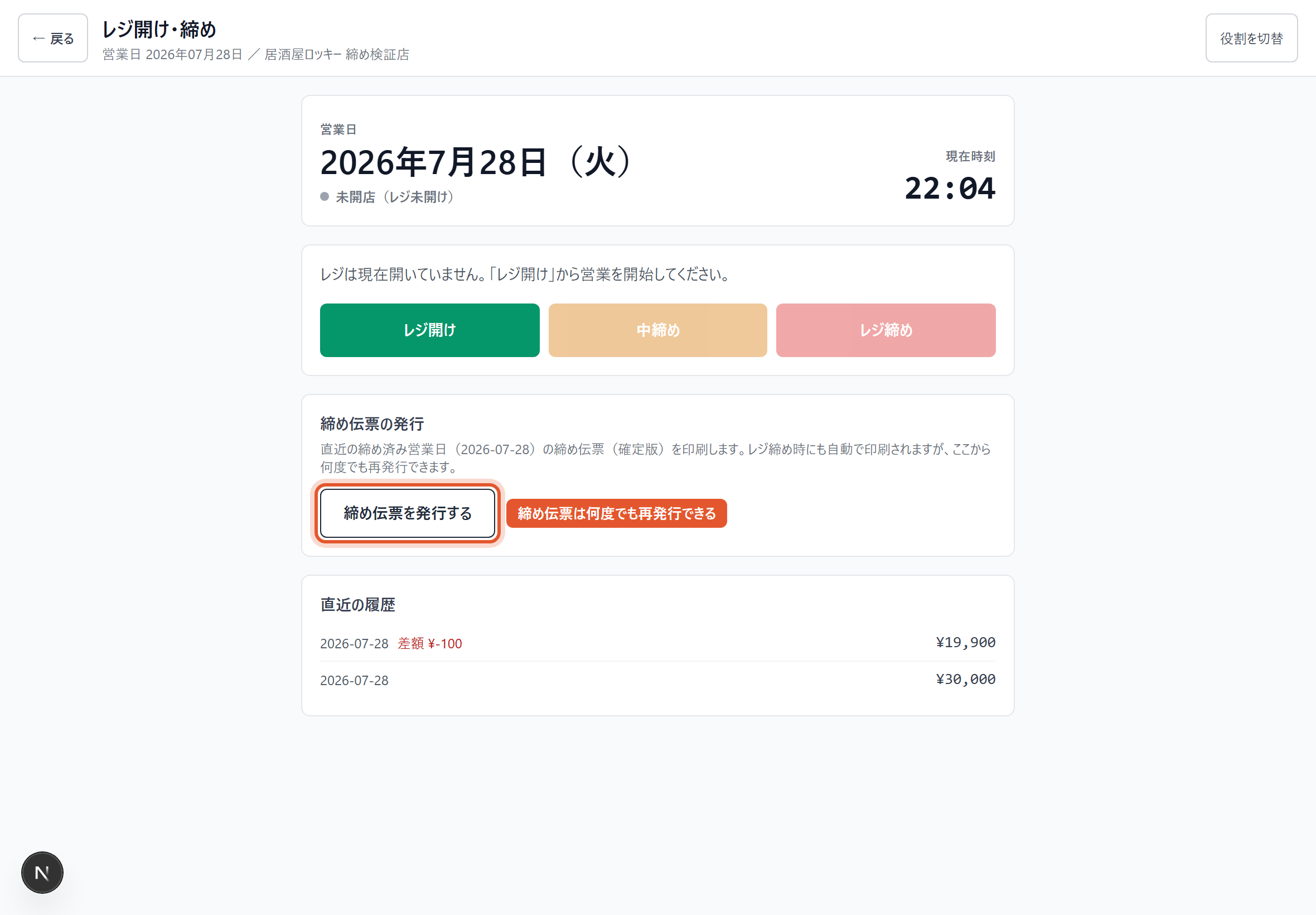 営業日が終了した状態