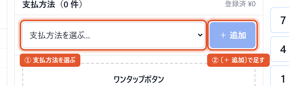 支払方法を選ぶ