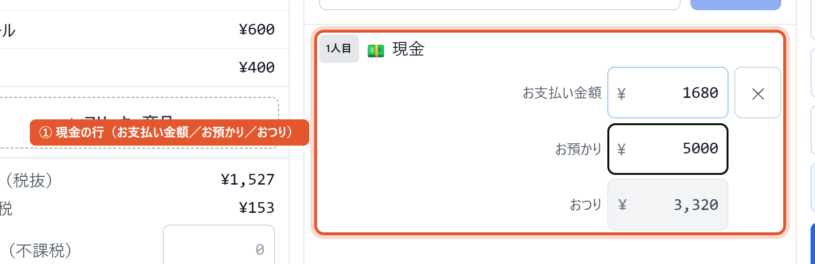 現金の行は3段