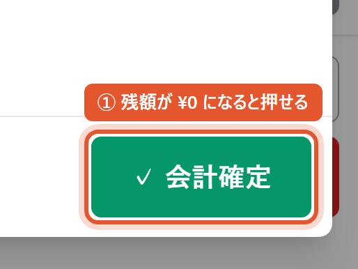 残額 ¥0 で押せるようになる
