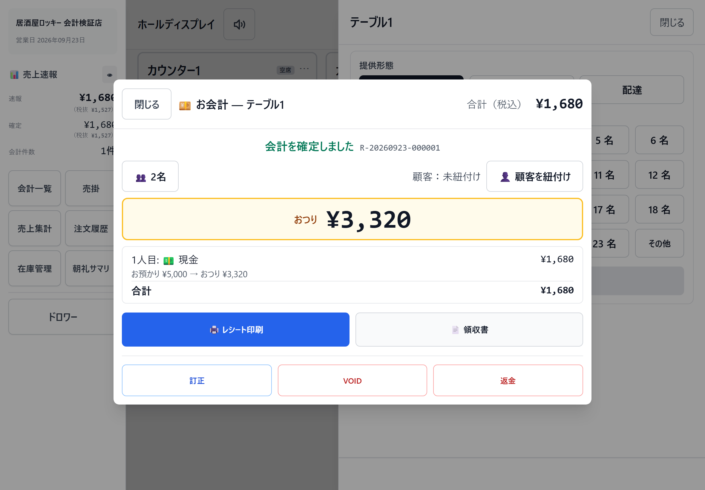 確定したあとの画面