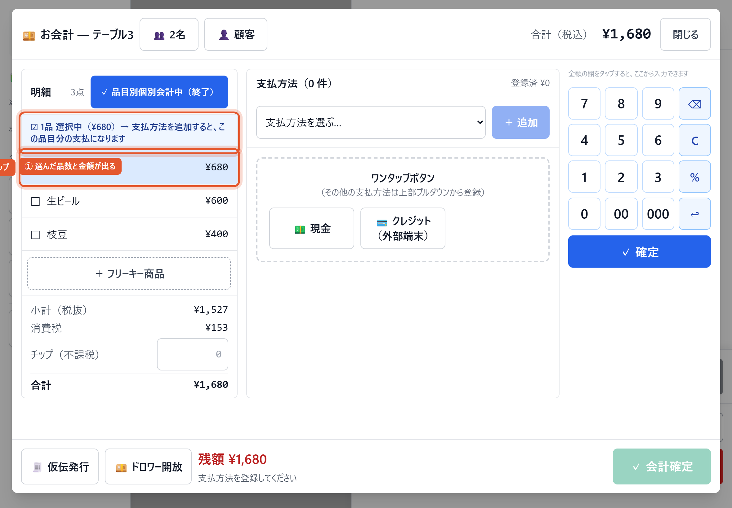 選んだ品数と金額が出る