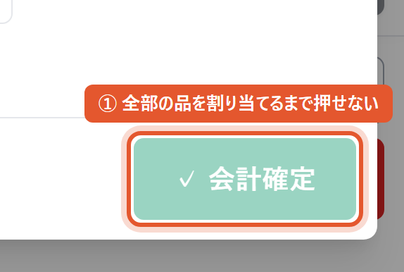 割り当てが残っていると押せない