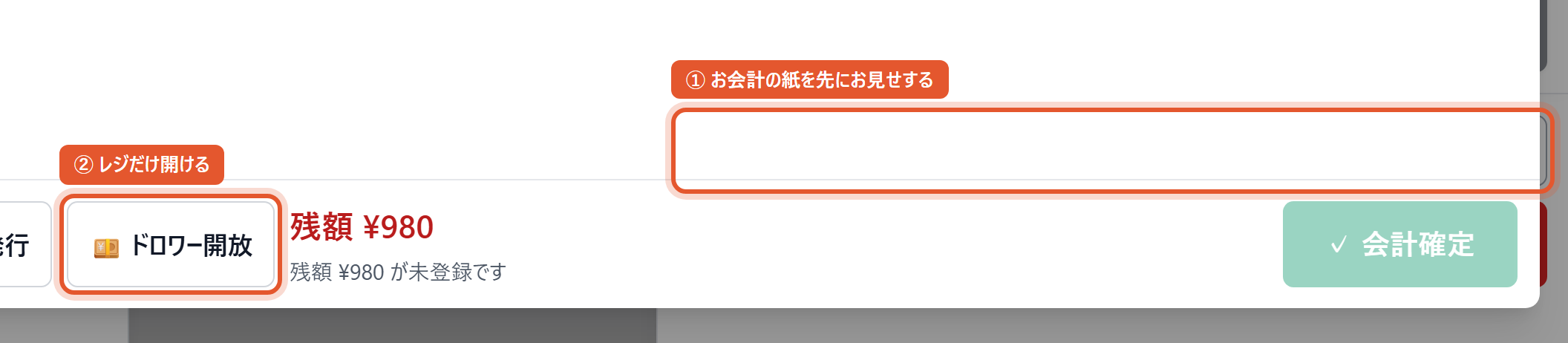 仮伝とドロワー開放
