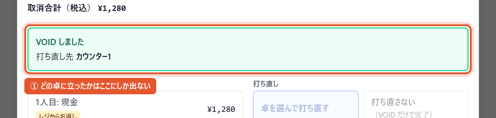 打ち直し先の卓が出る