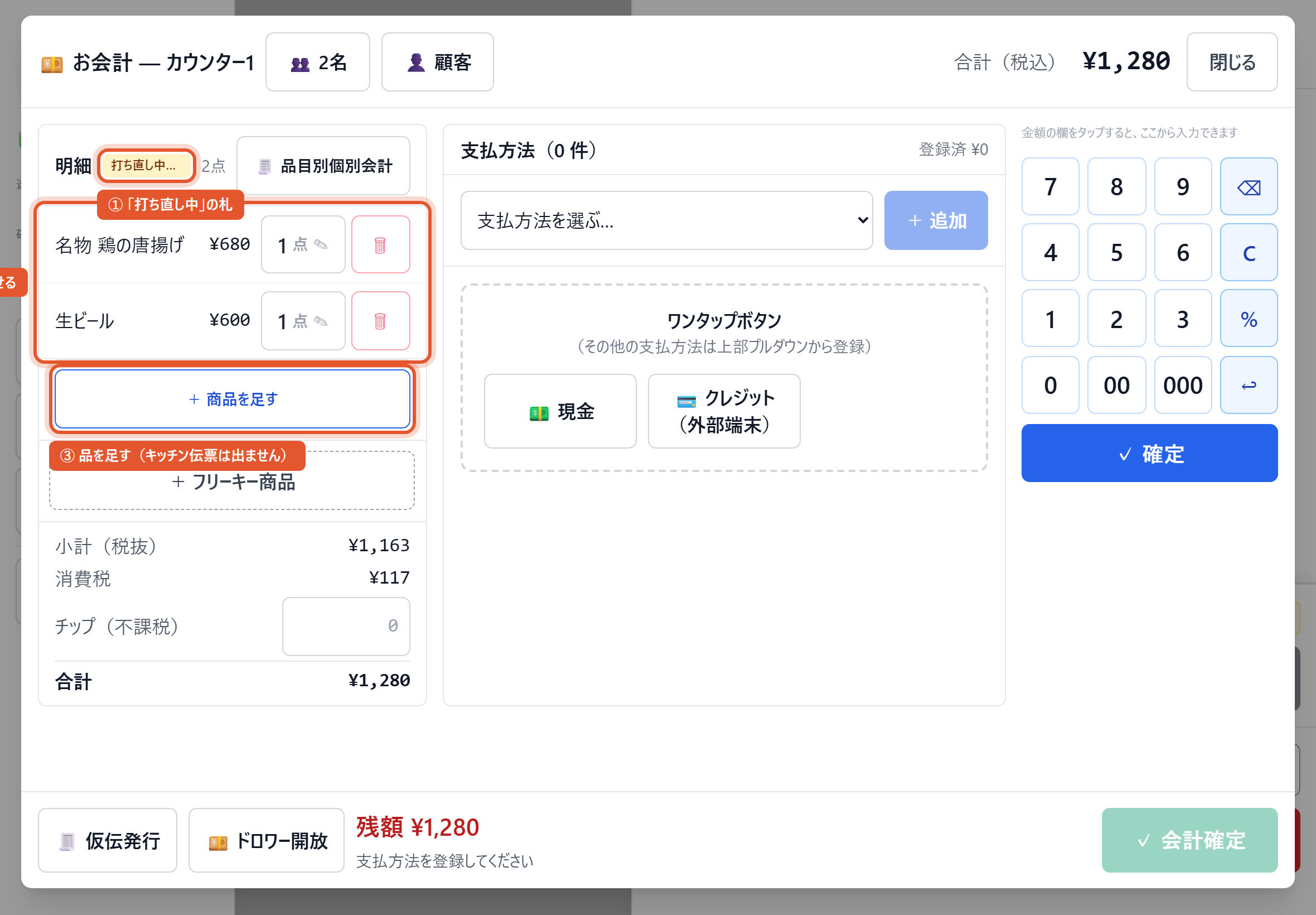 打ち直し中の明細