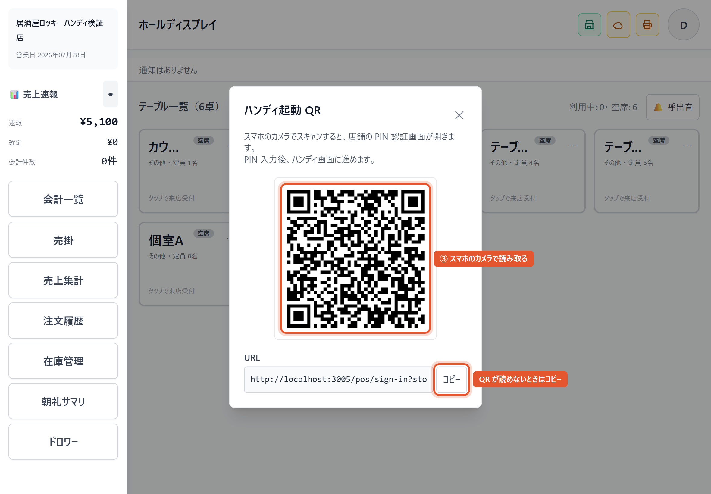 ハンディ用の QR コード