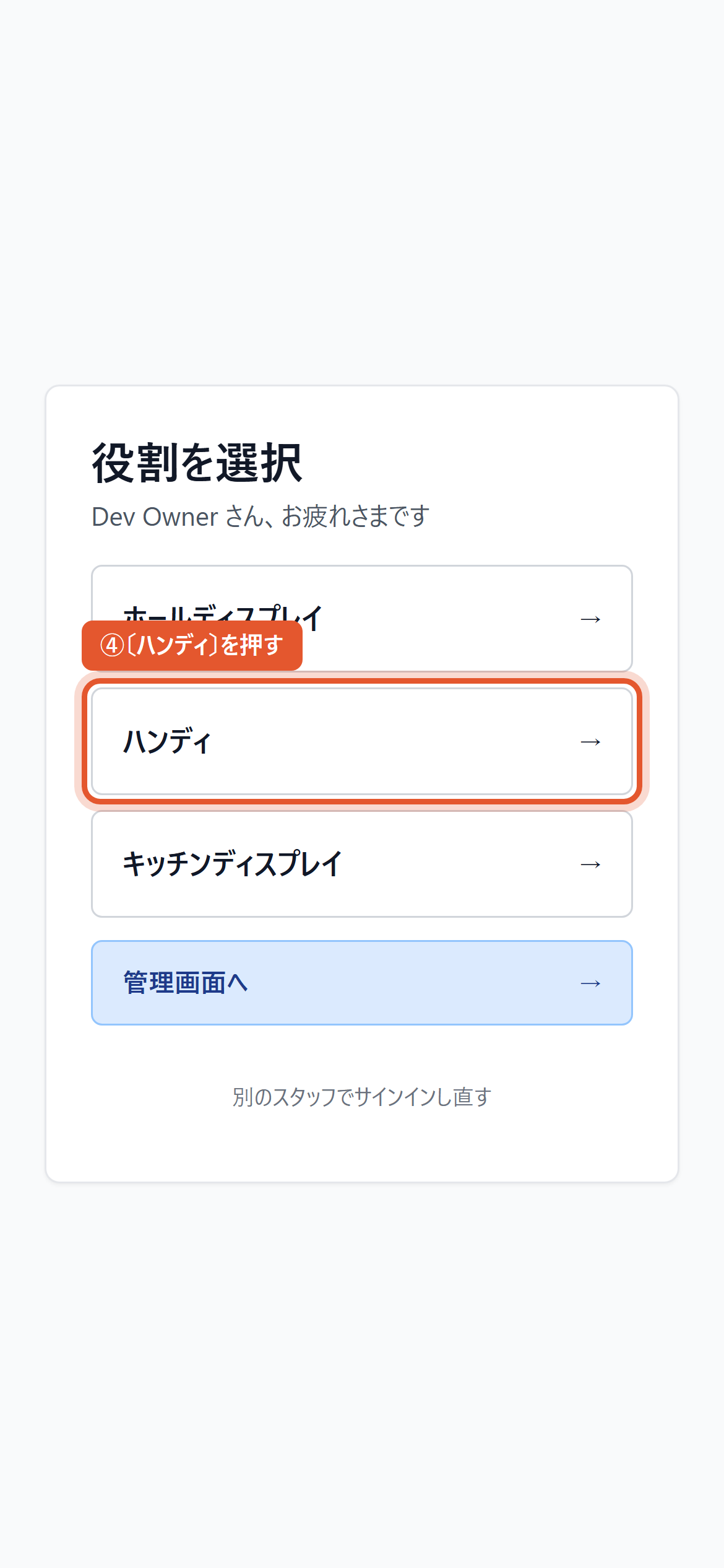 役割の選択