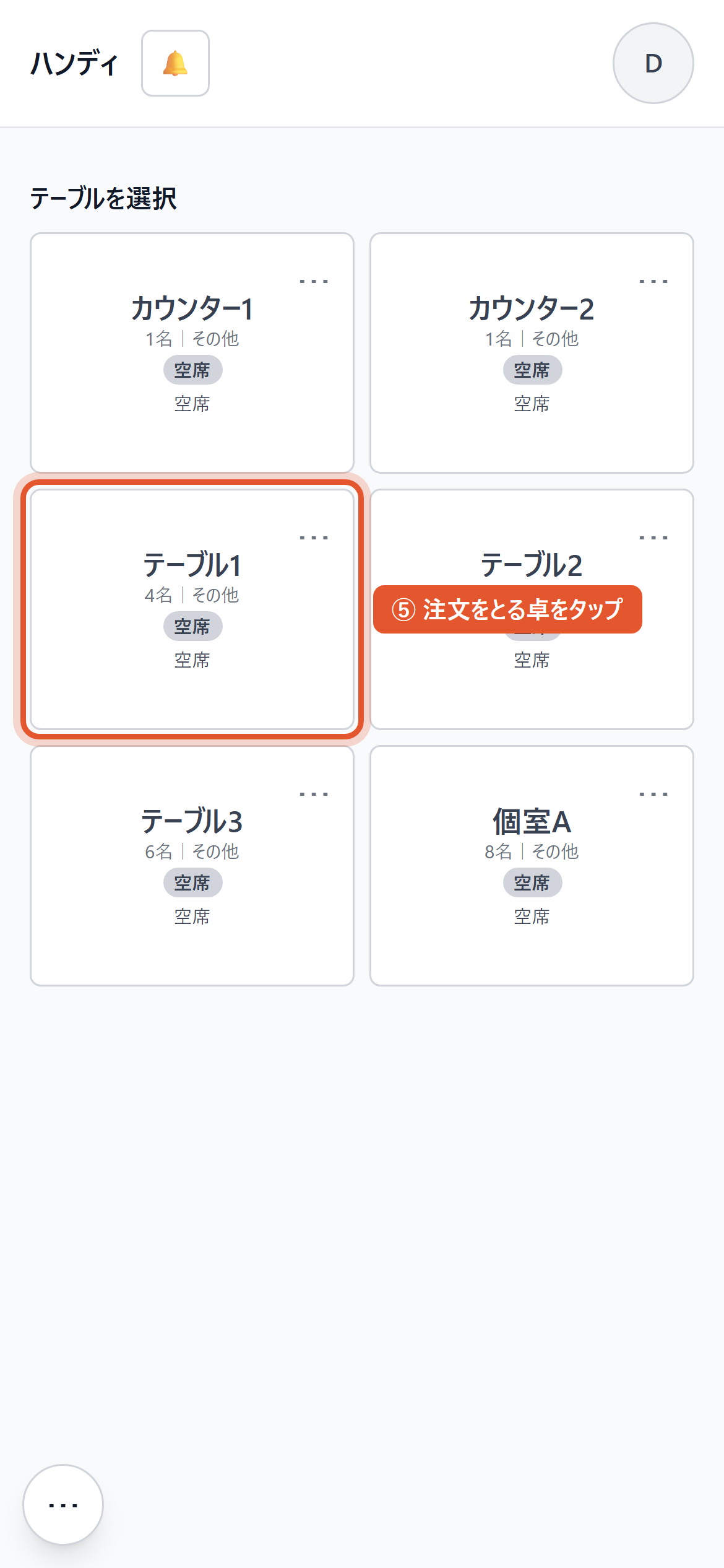 卓の一覧(スマホ表示)