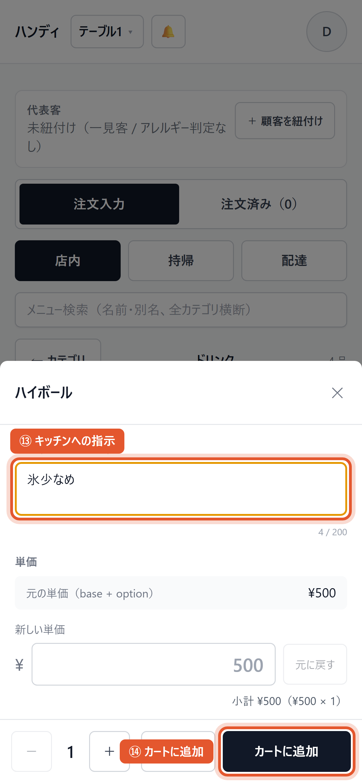 メモと「新しい単価」
