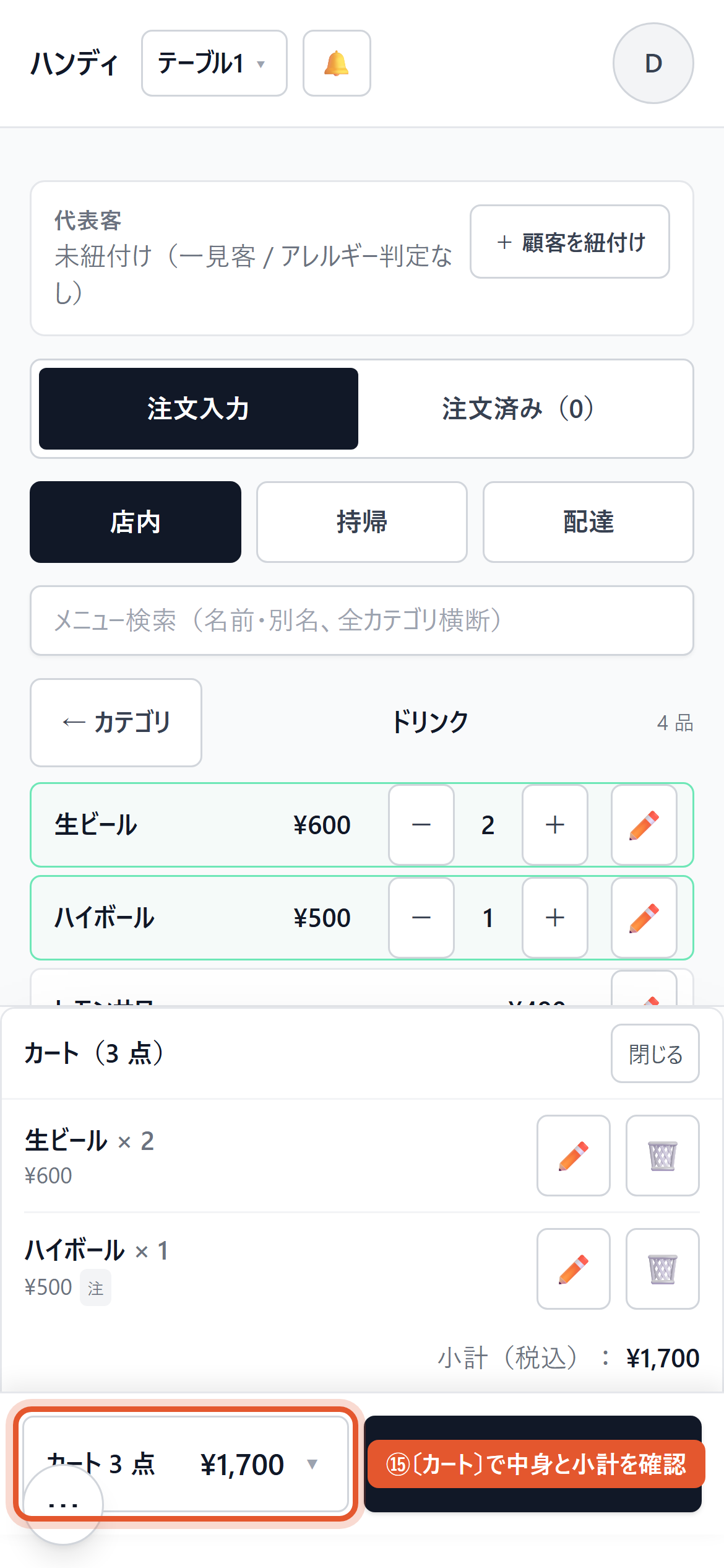 カートの中身を確認