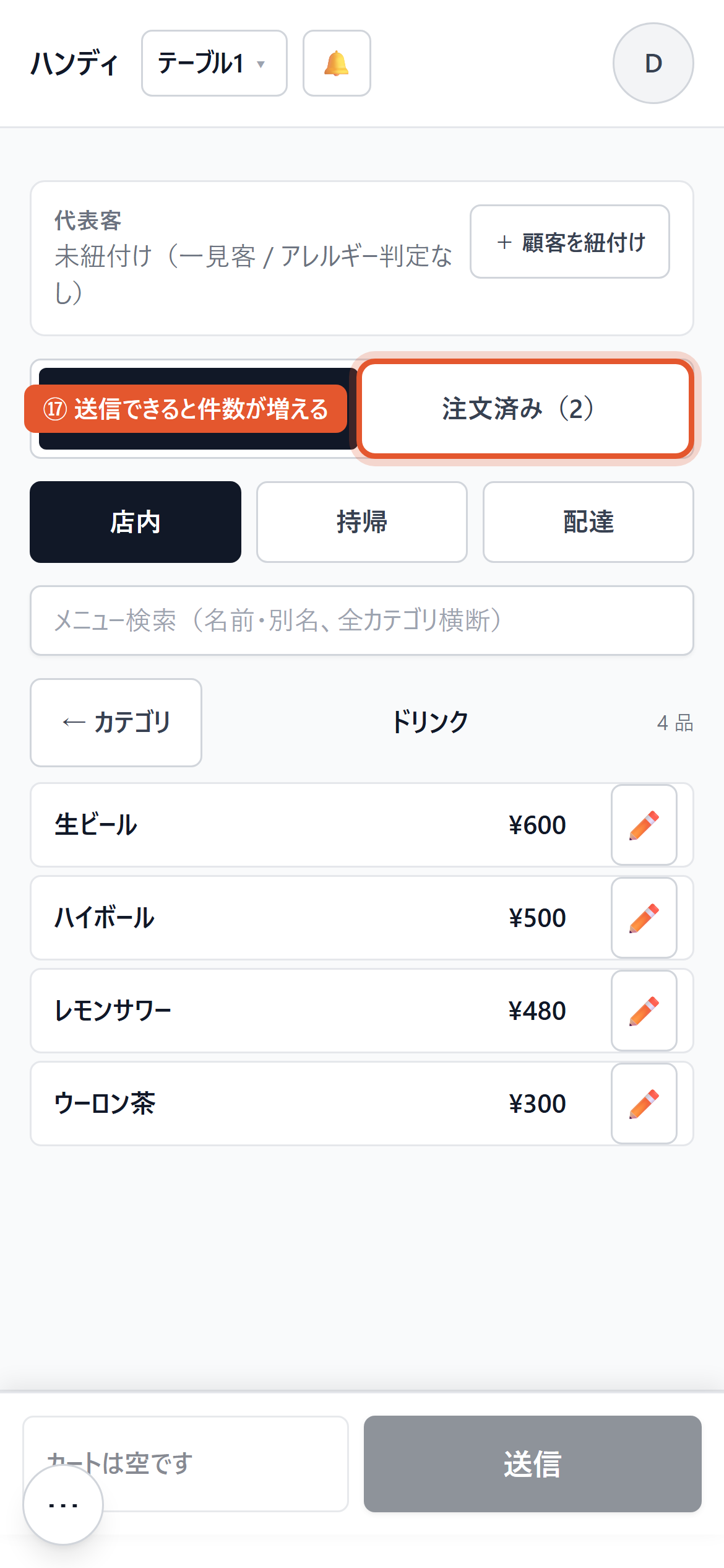 送信が完了した状態