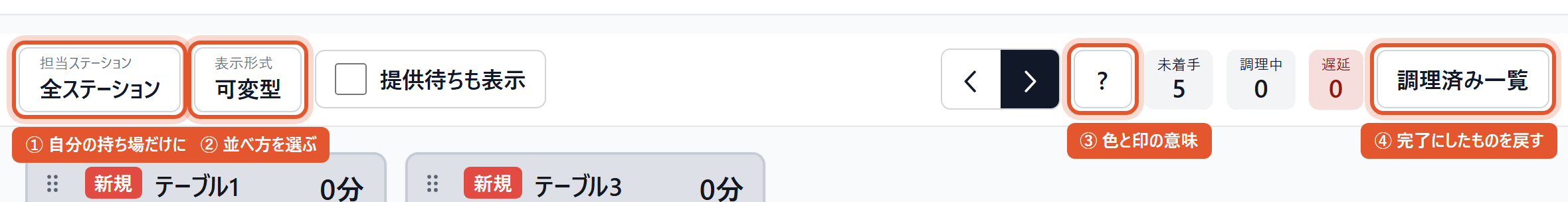 操作バーの並び