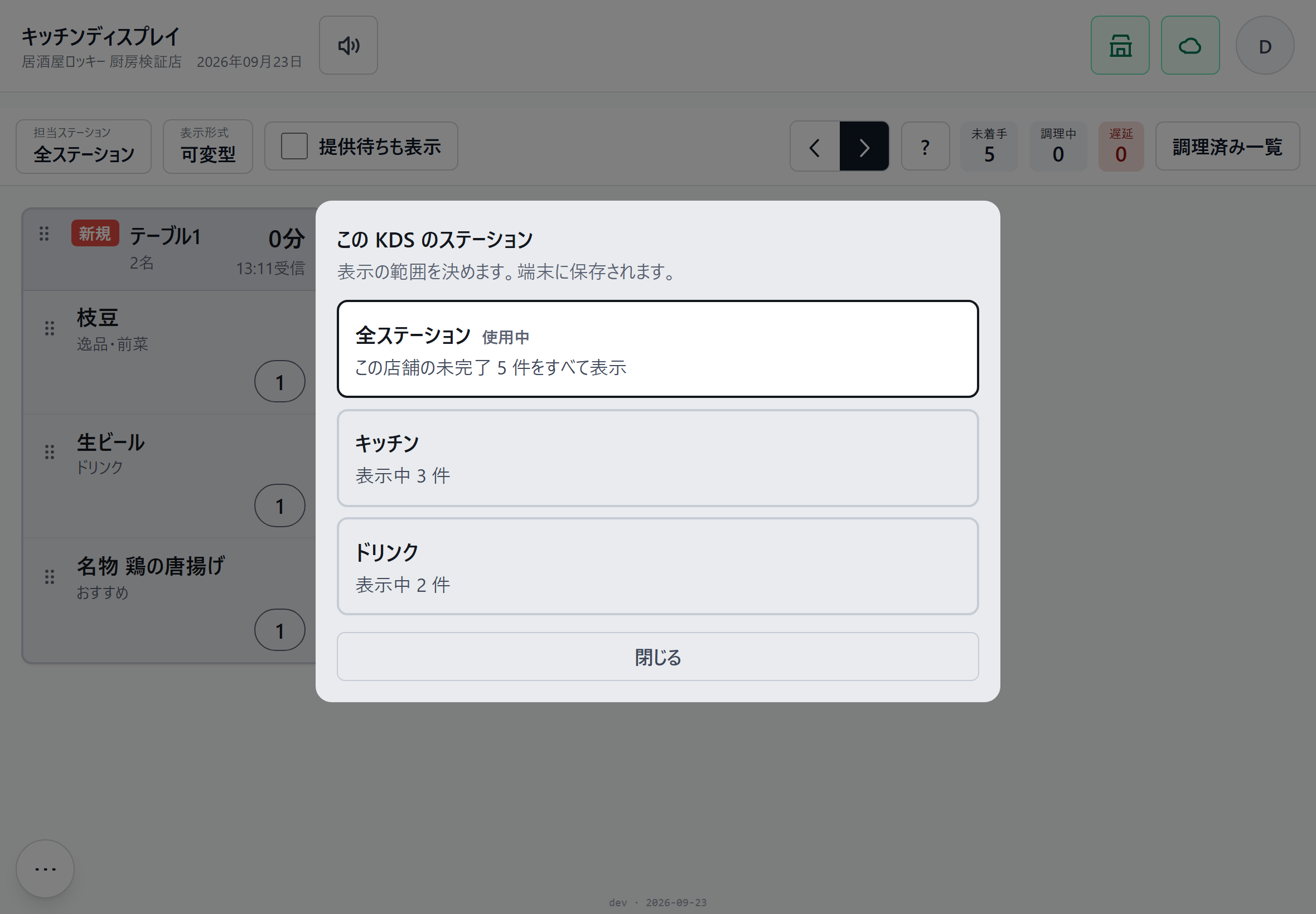 持ち場の一覧