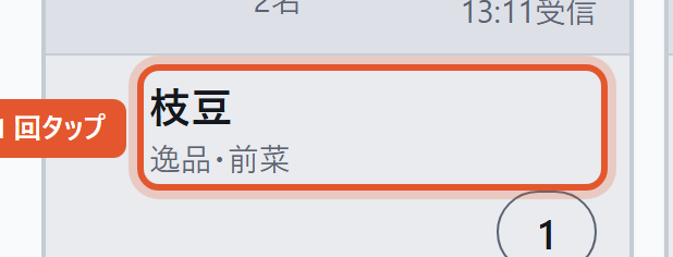 タップする前
