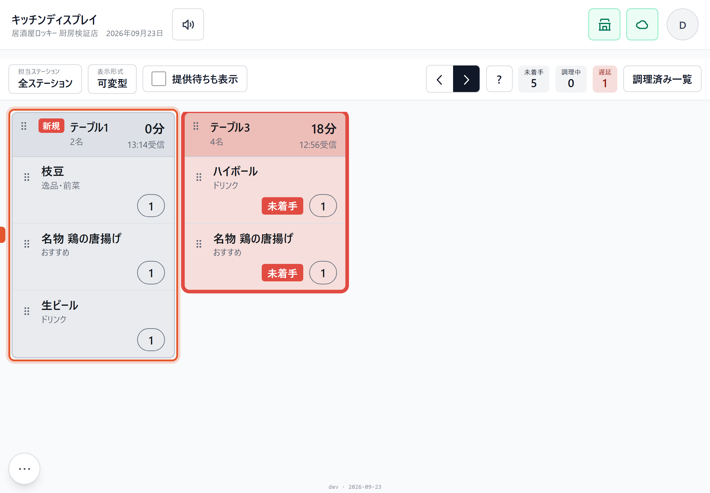 注文からの時間で地の色が変わる