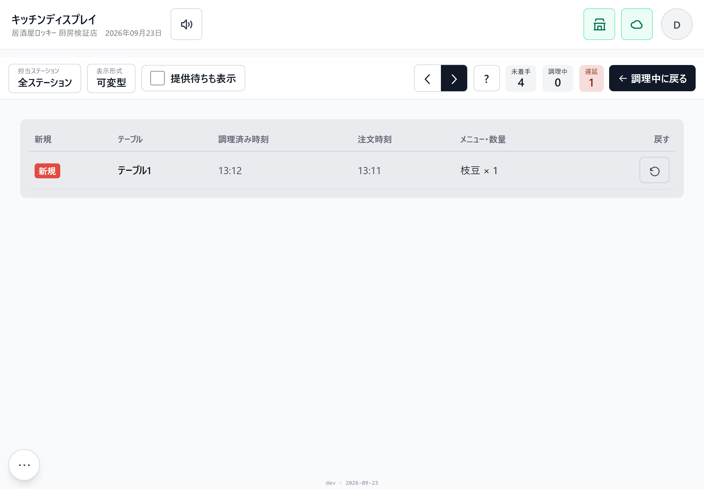調理済み一覧