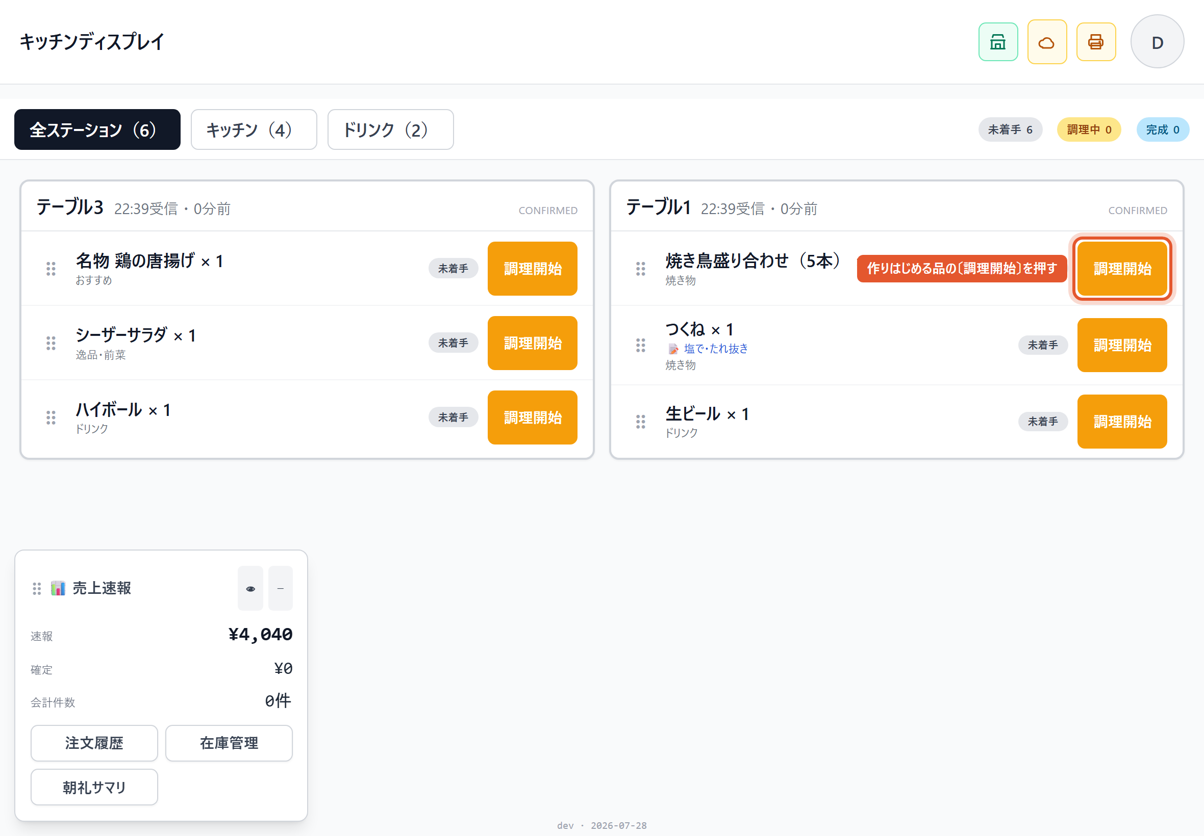 着手前