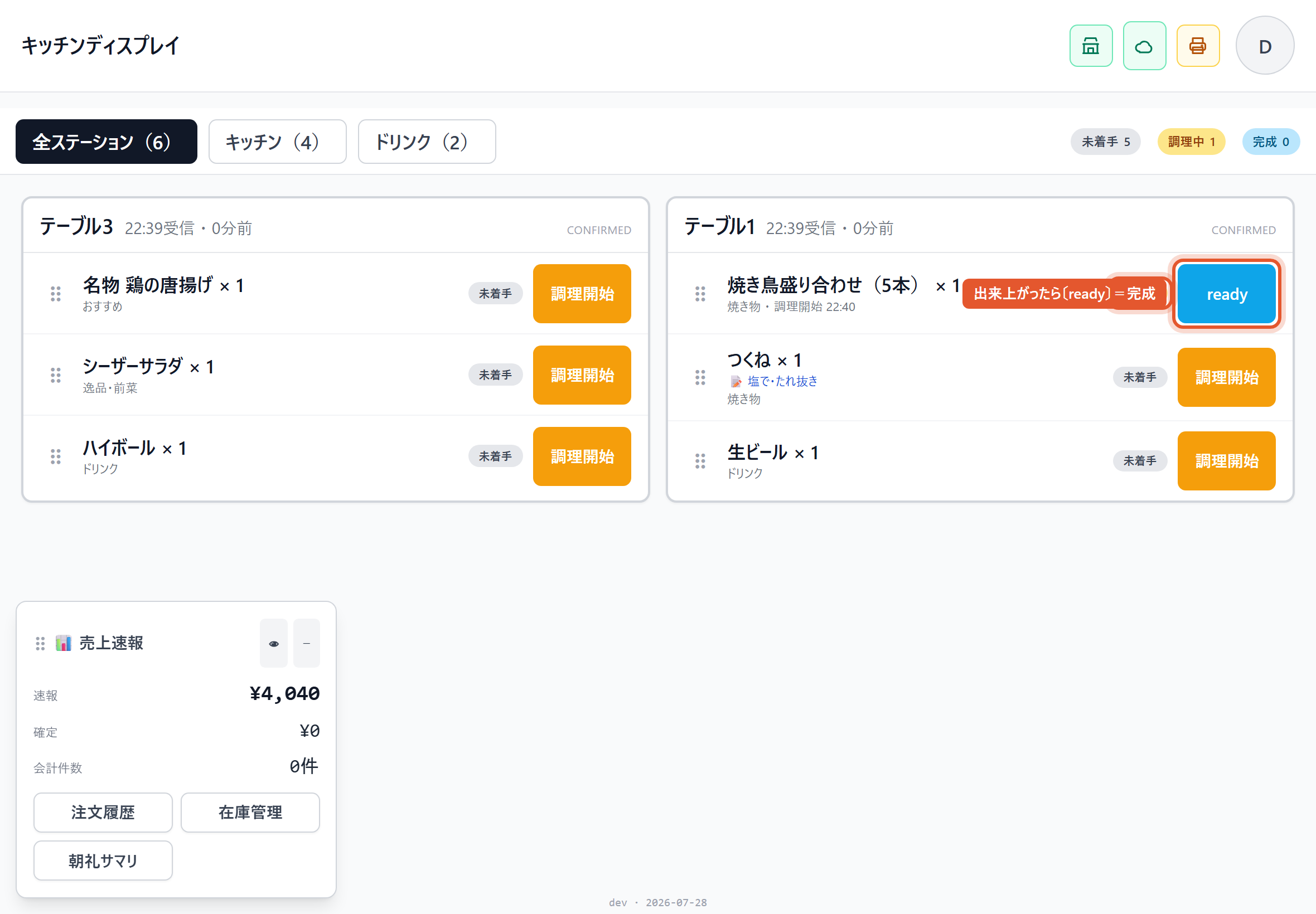 調理中にした状態
