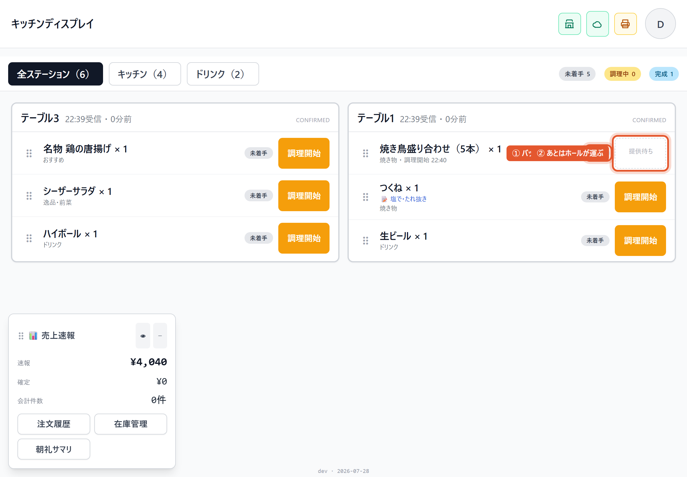 提供可にした状態