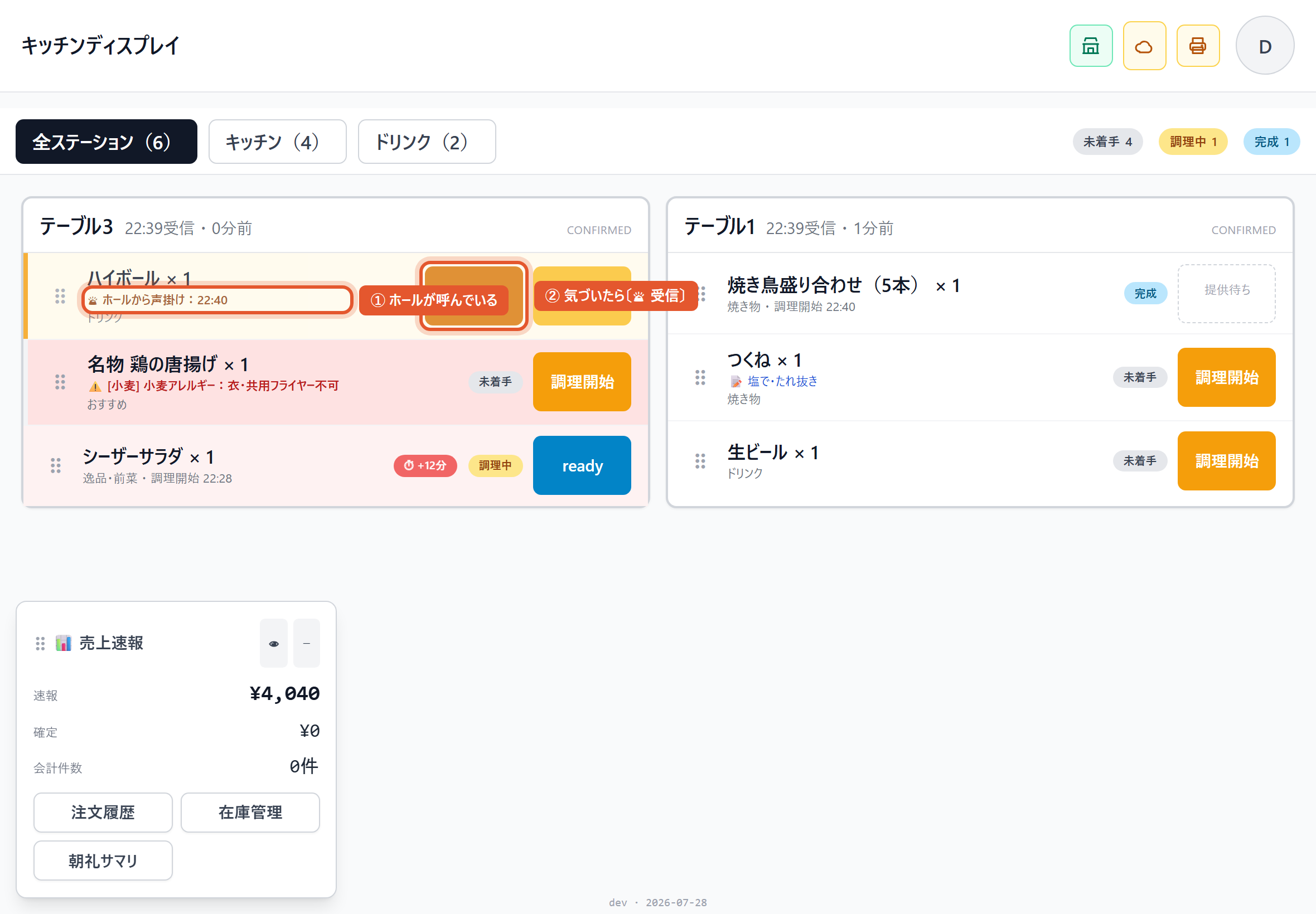 声掛けの受信