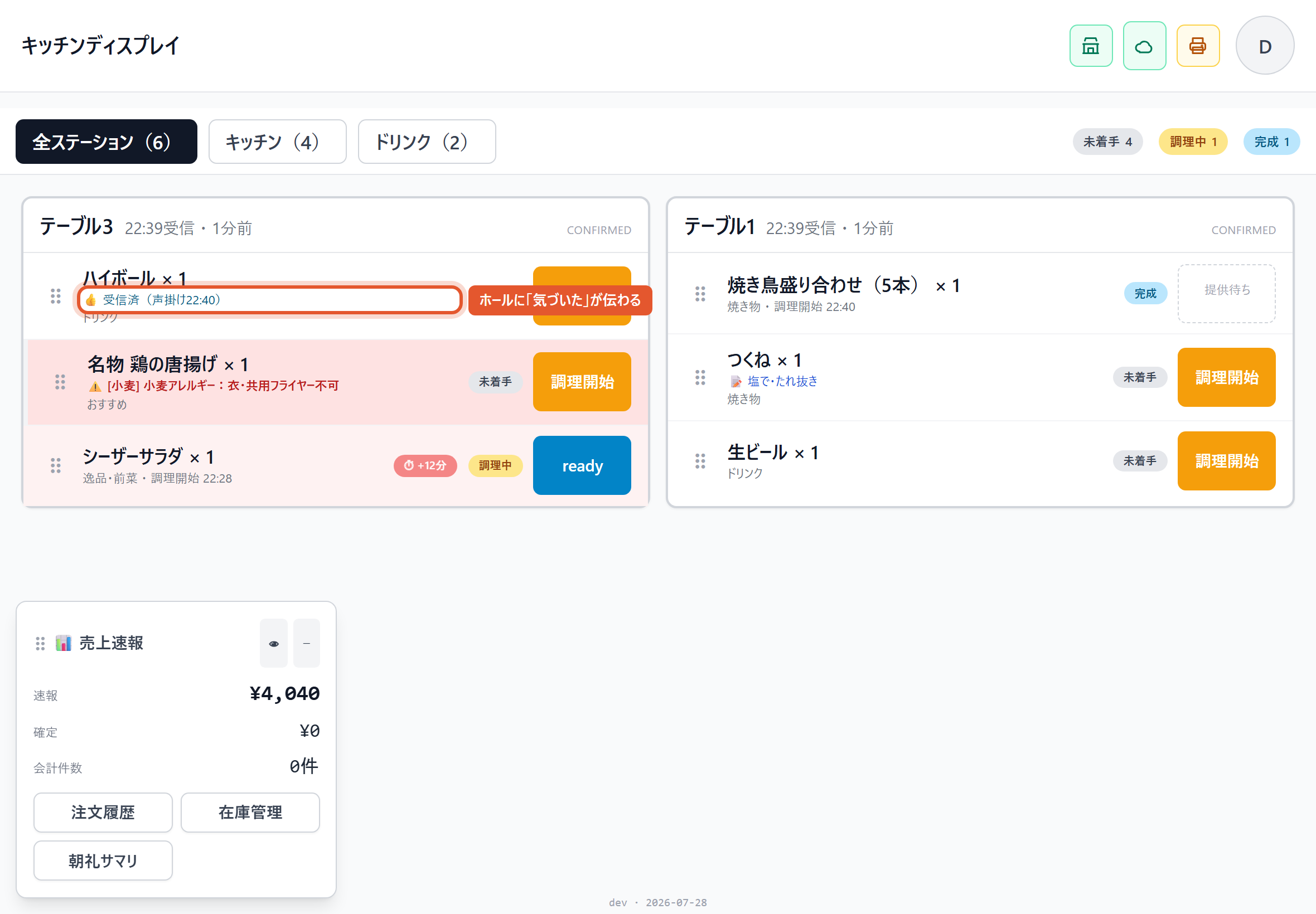 受領した状態