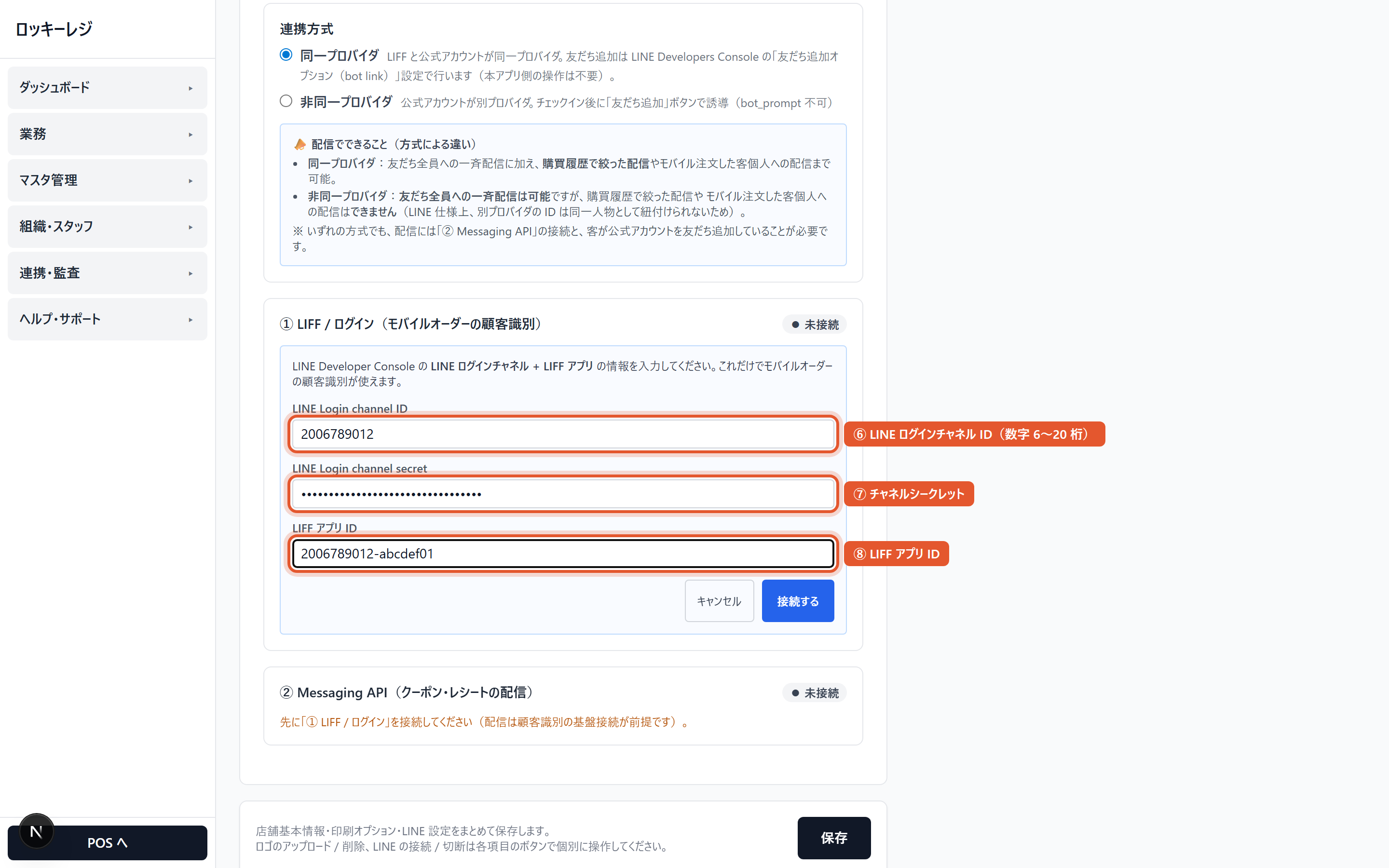 ミニアプリの設定