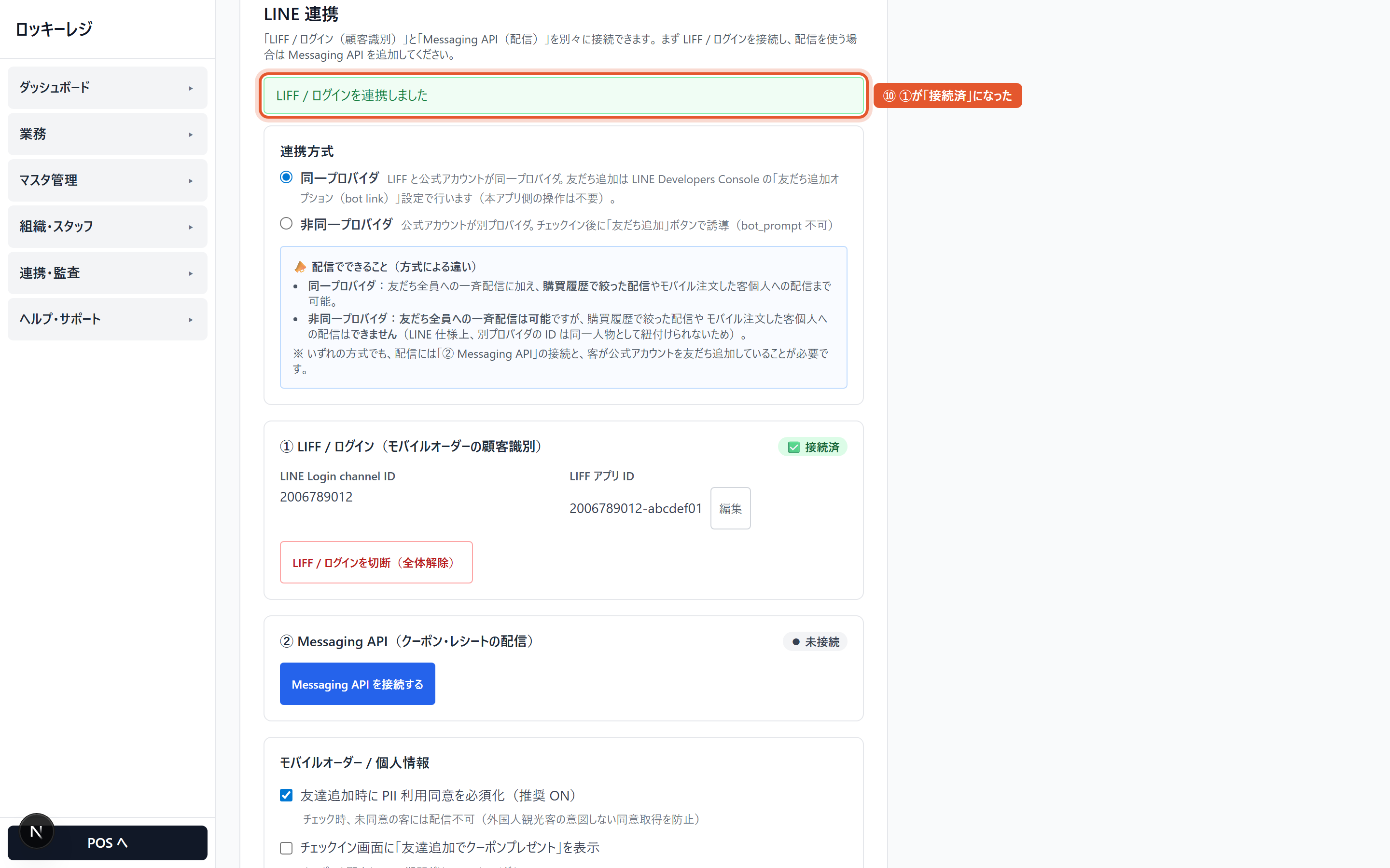 接続できた状態