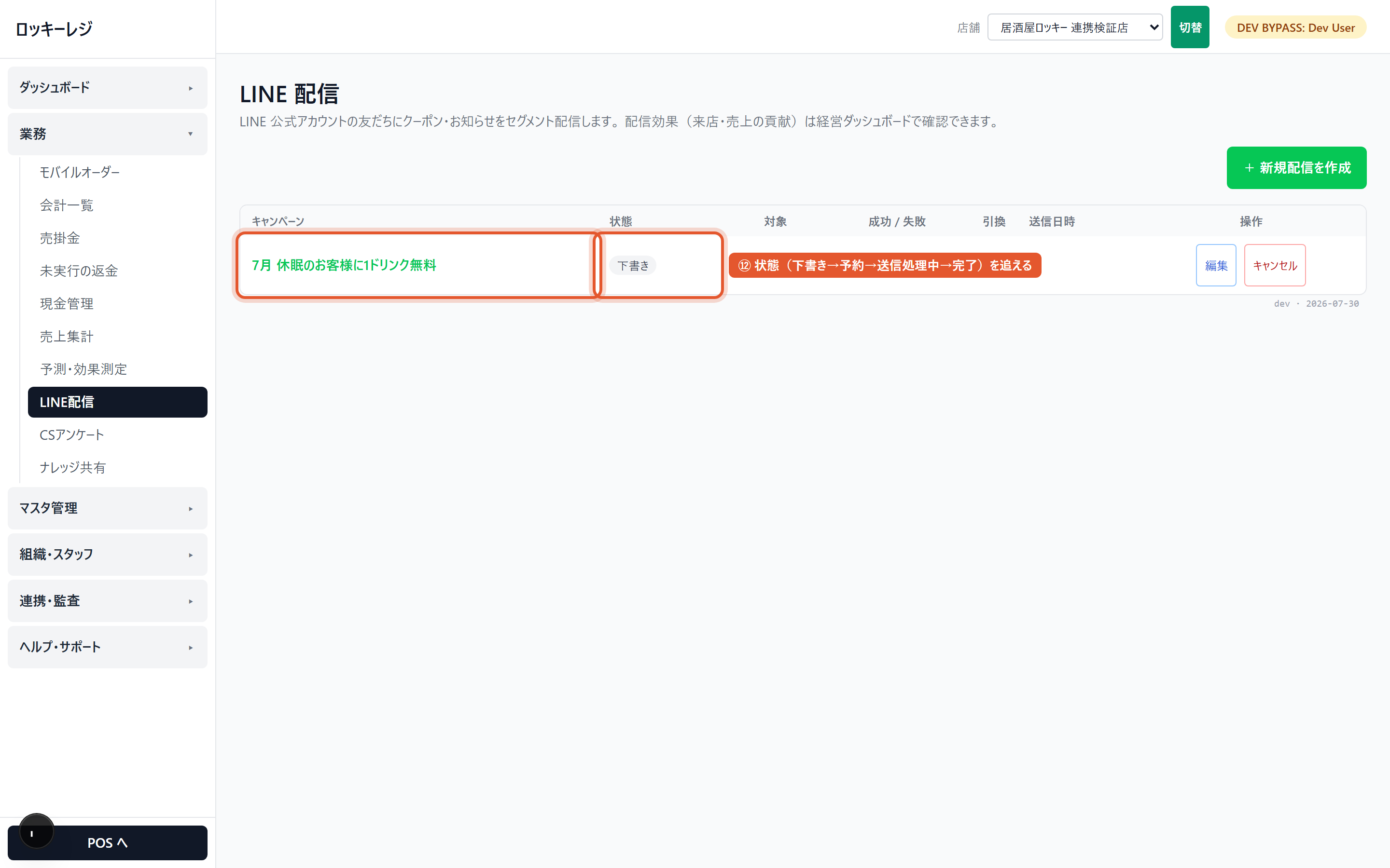 配信の一覧