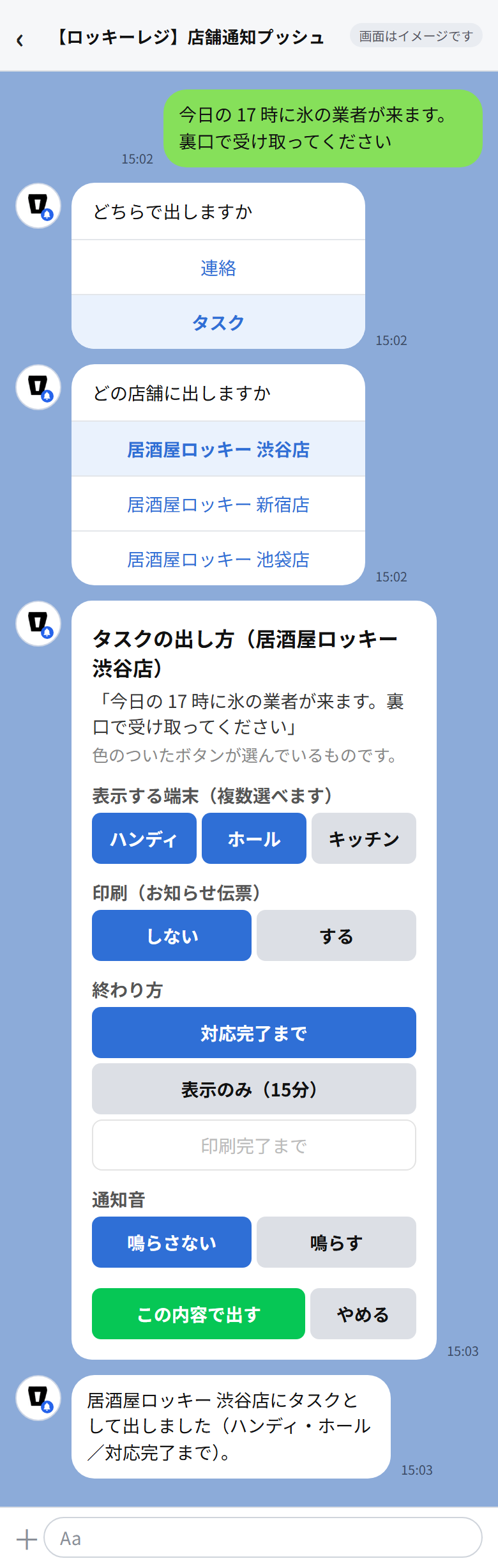 送ると「連絡とタスクのどちらで投稿しますか」「どの店舗に投稿しますか」と返事が来るので、押して選びます。タスクは、届いたカードで〔この内容で送信〕を押します(画面はイメージです)