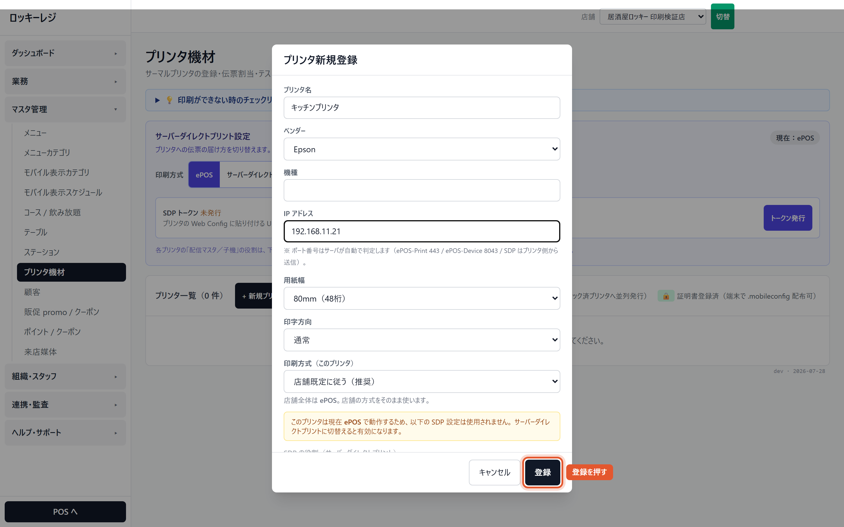 名前と接続先を入れる
