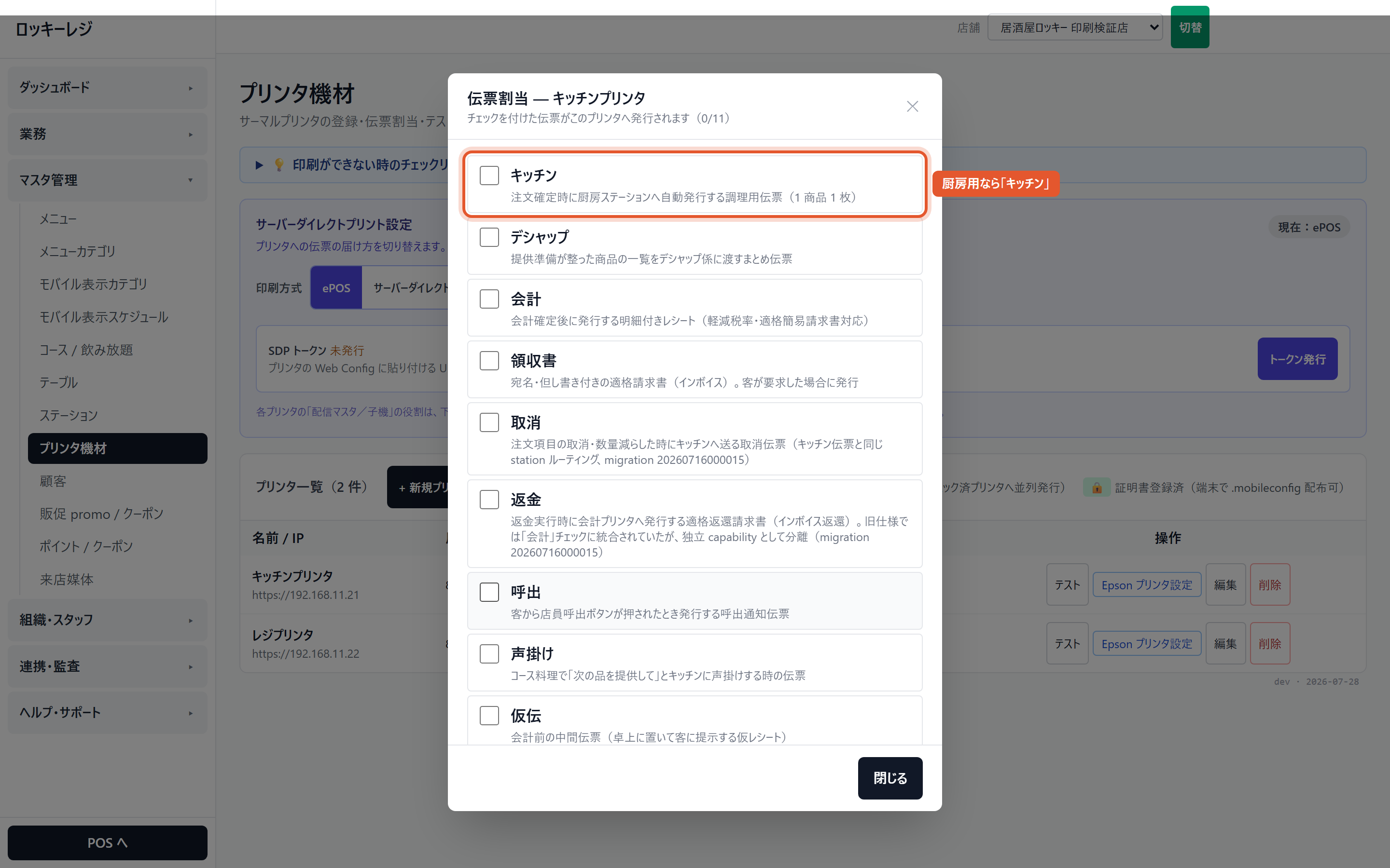 注文伝票を出す設定