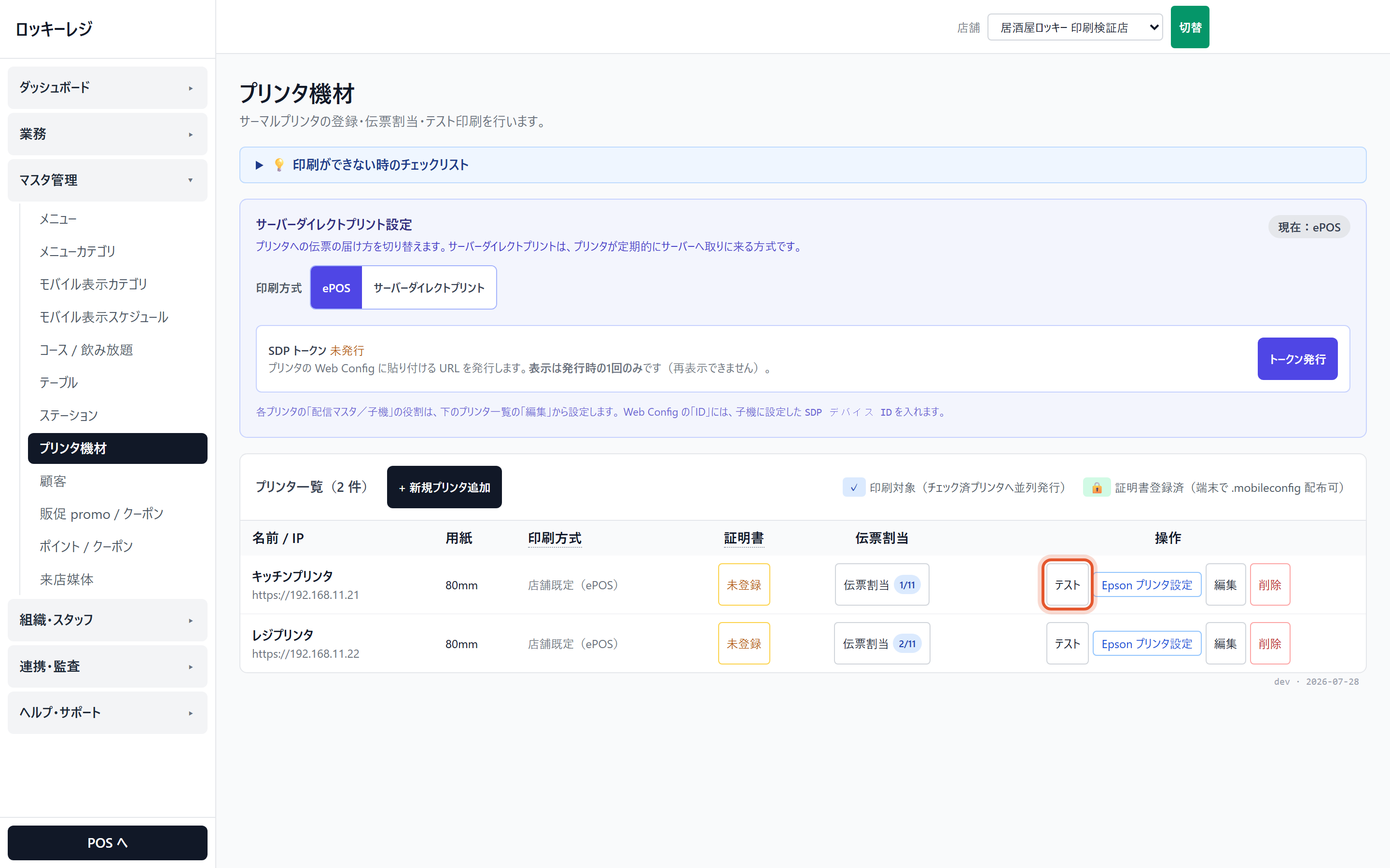 テスト印刷