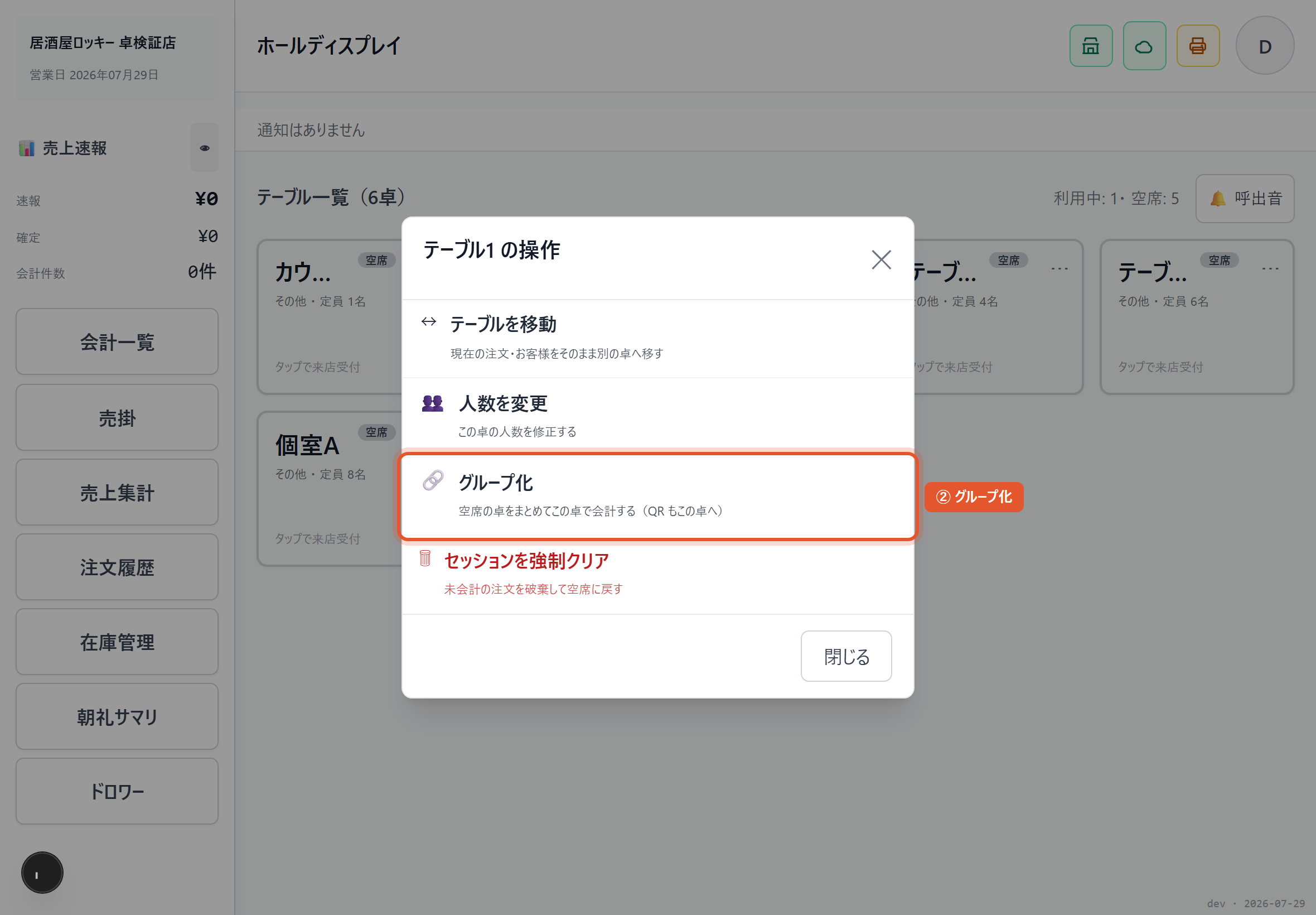 卓のメニュー