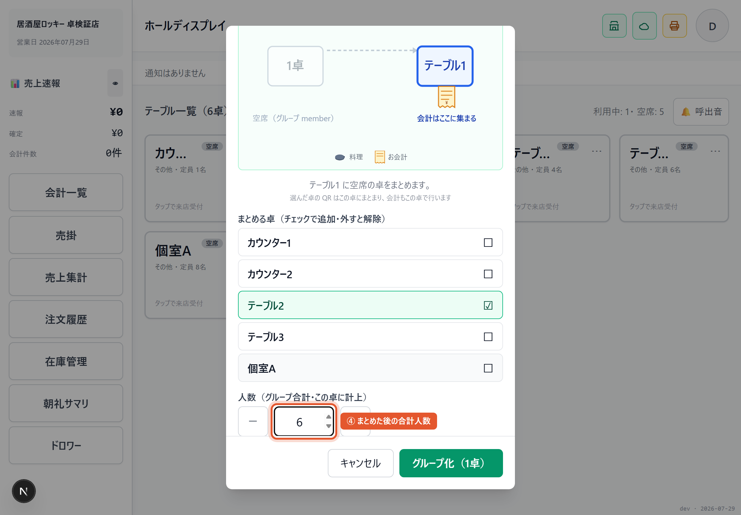人数を入れる