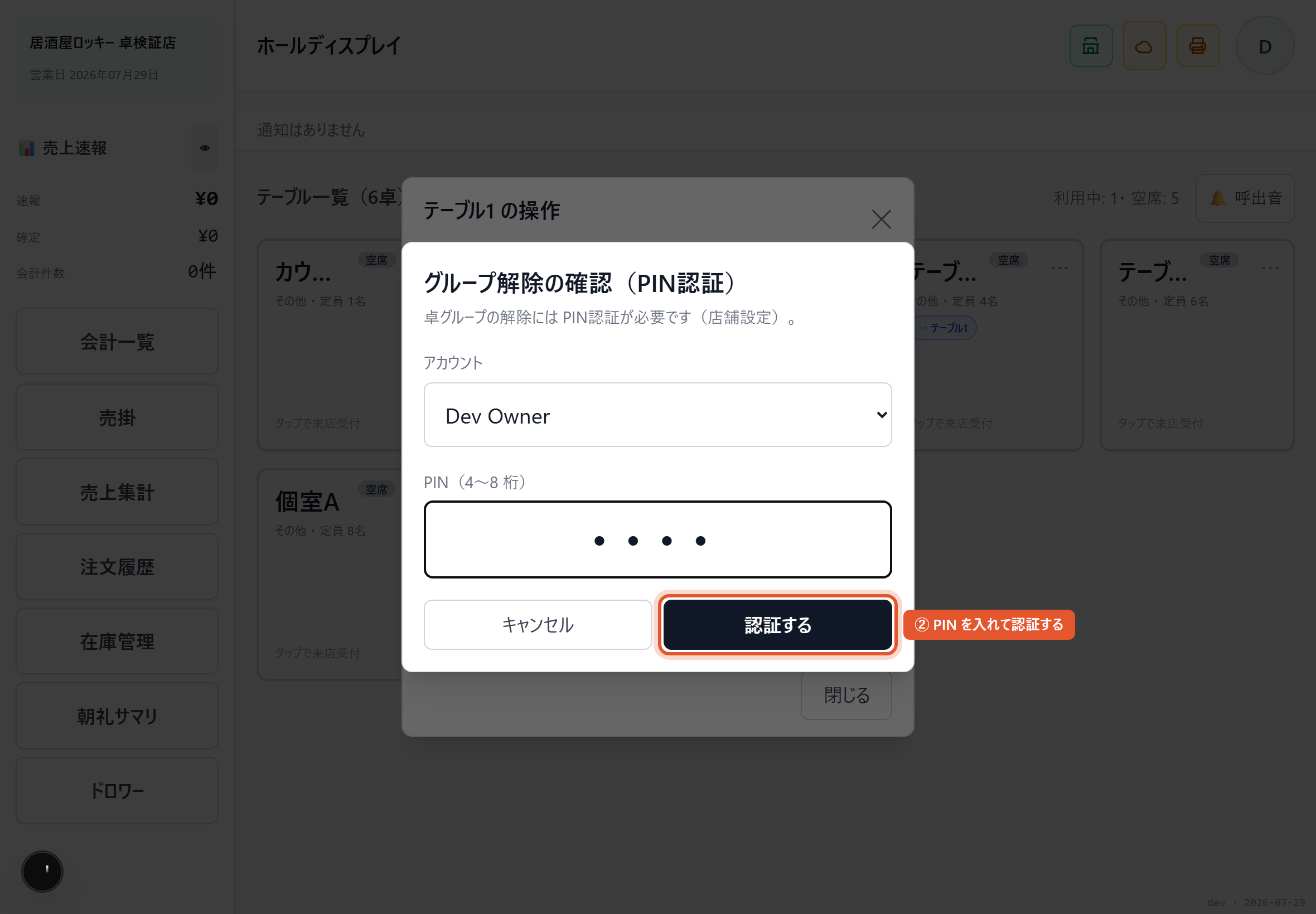 PIN の確認