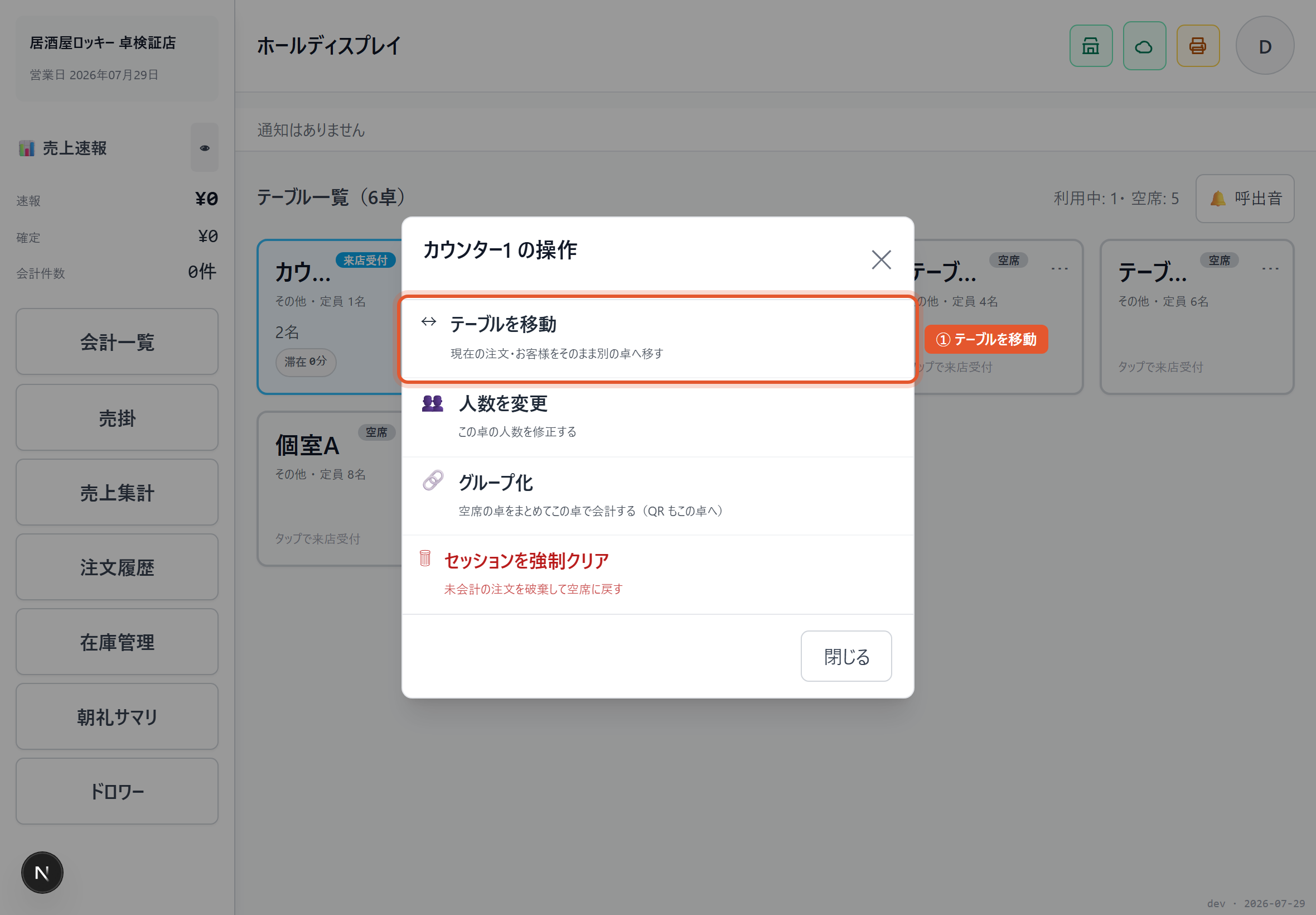 テーブルを移動