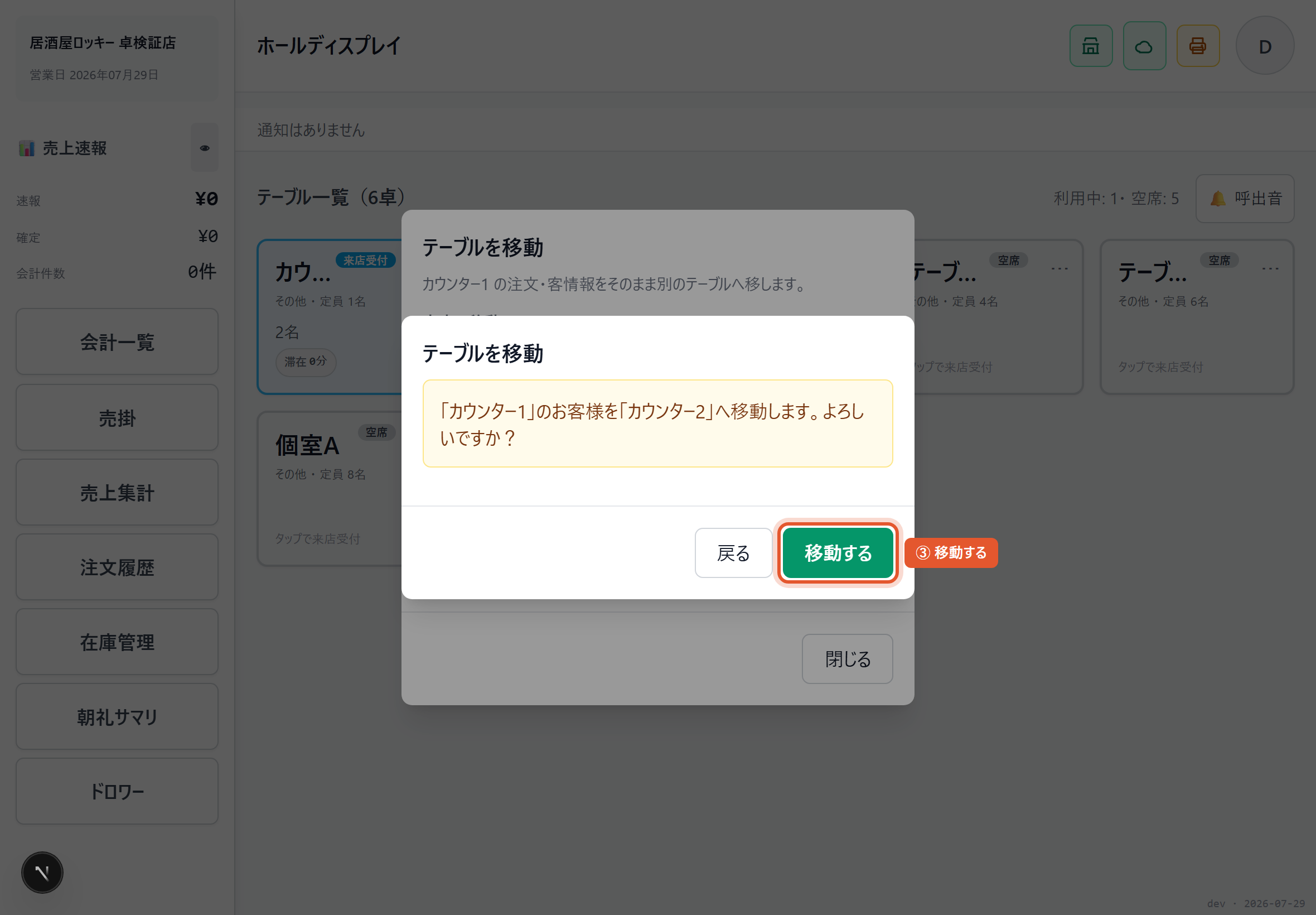 移動する