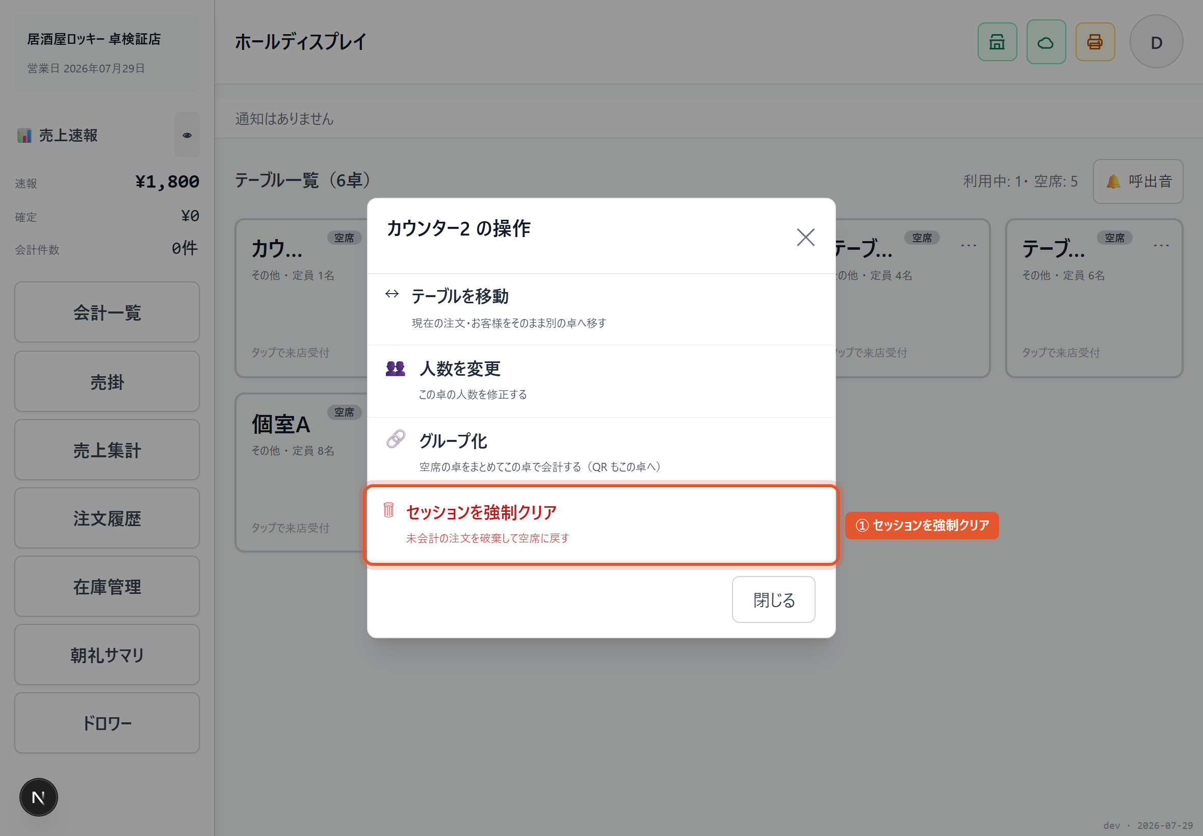 セッションを強制クリア