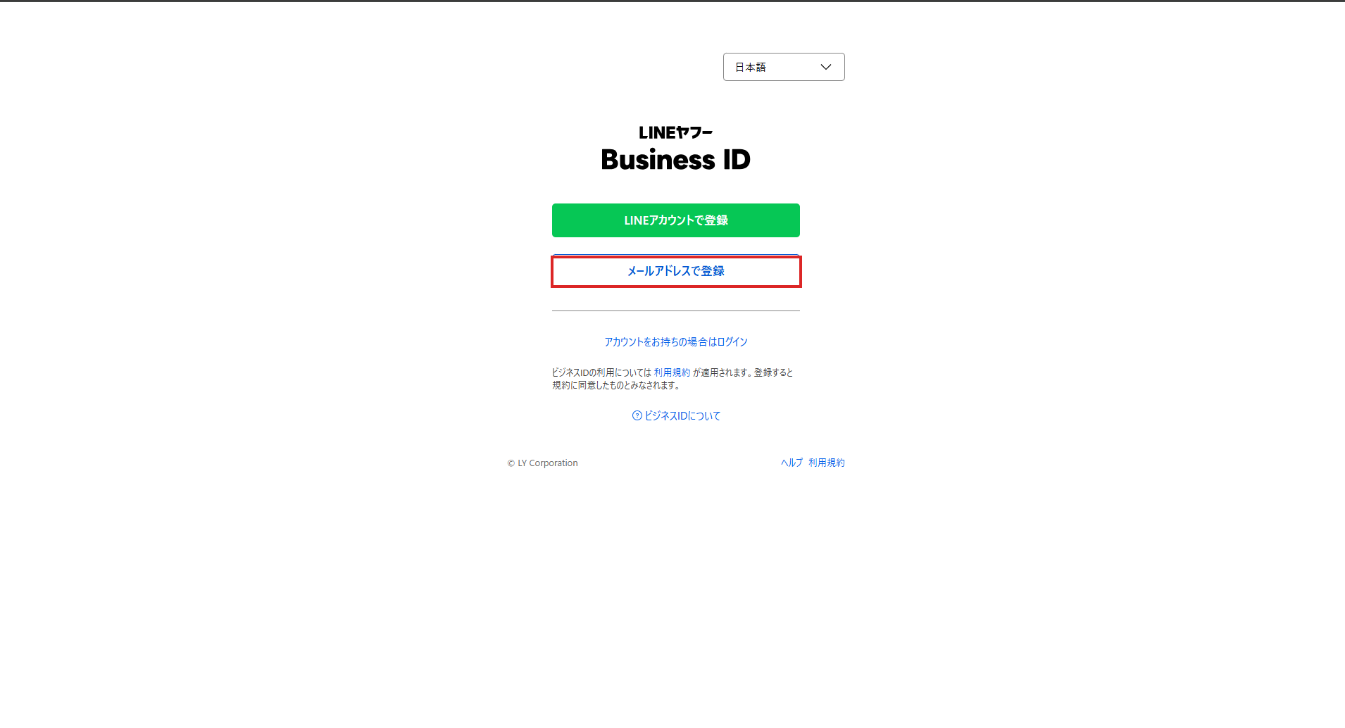 登録方法の選択 → メールアドレスで登録