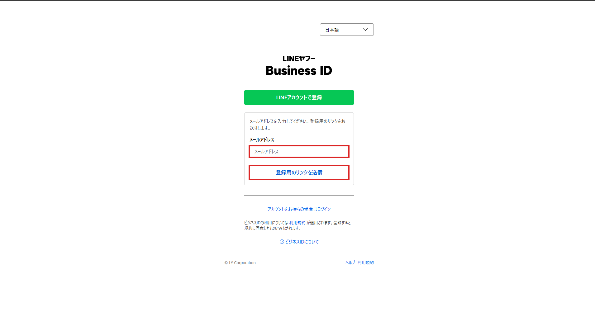メールアドレスの入力 → 登録用のリンクを送信