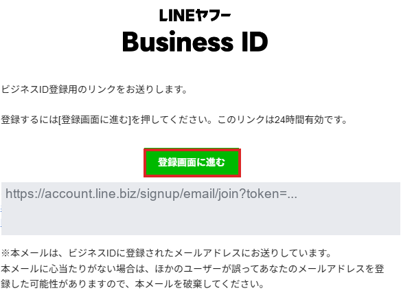 登録用リンクのメール(リンクの文字列は人ごとに違うため伏せています)