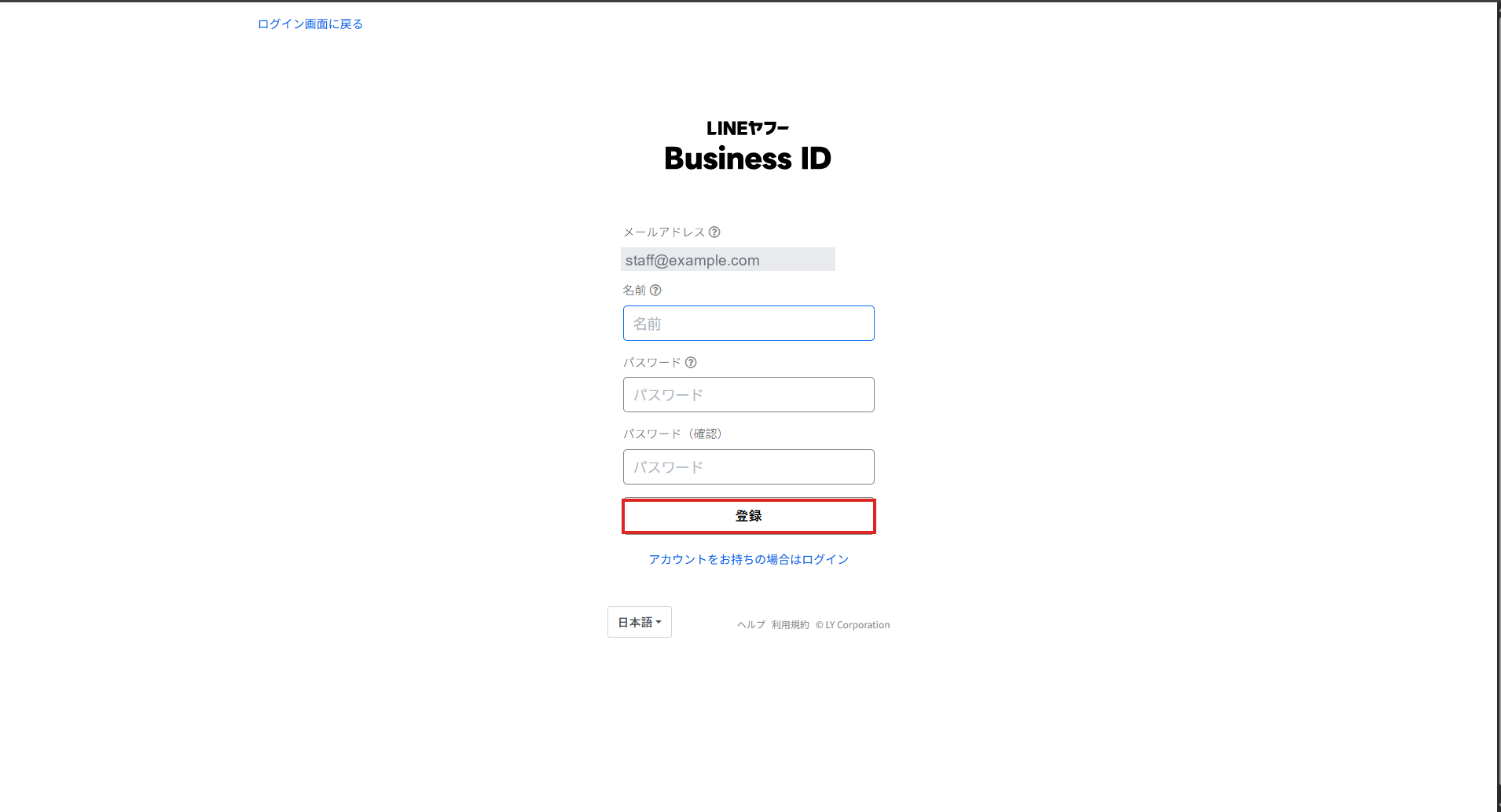 名前とパスワードを入力 → 登録